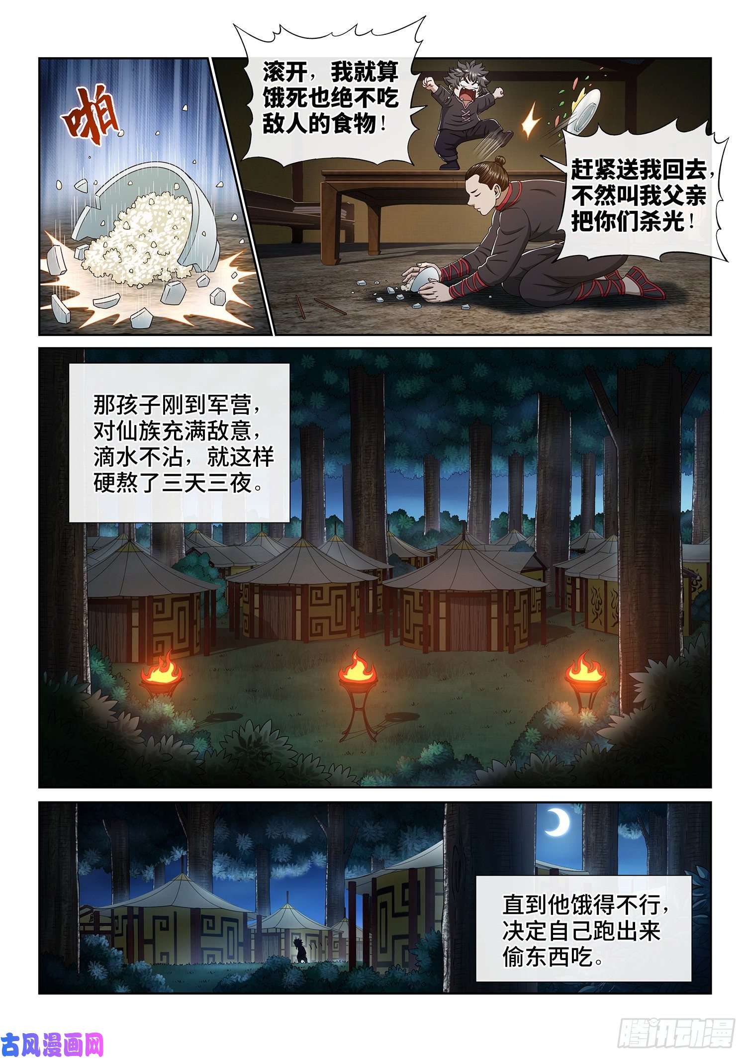 我是大神仙第三二七话·苏 瓴