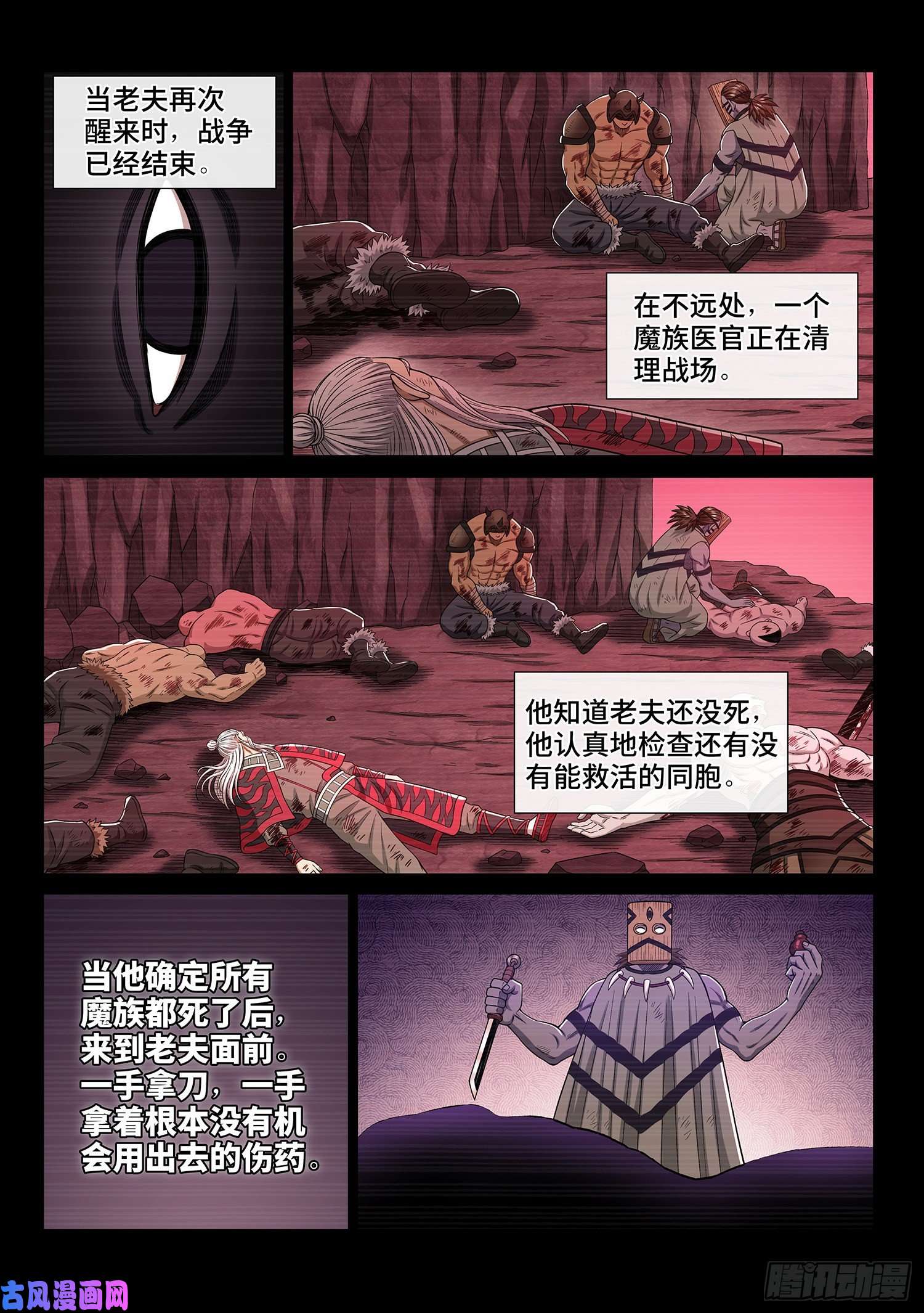 我是大神仙第三二八话·战争的意义