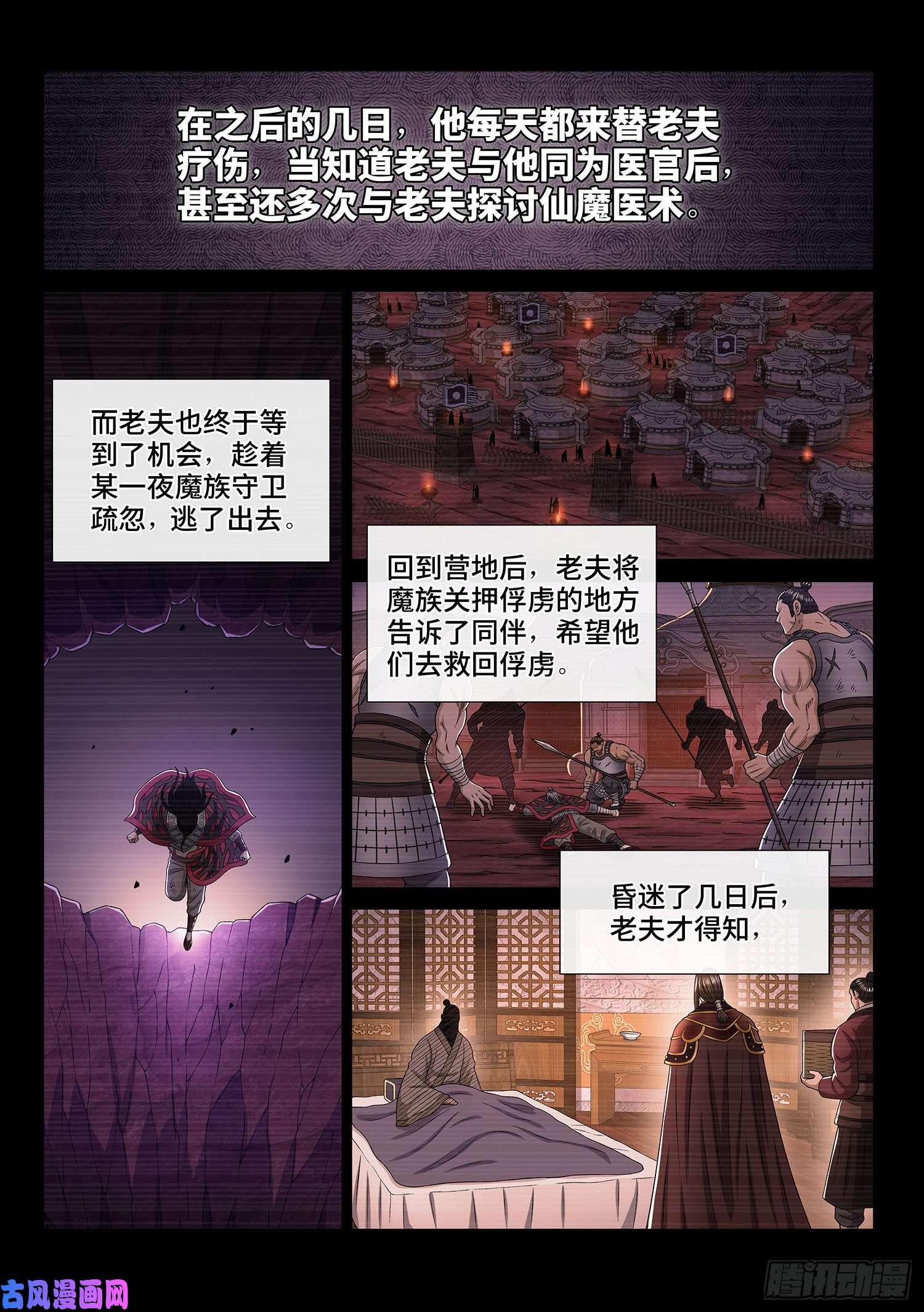 我是大神仙第三二八话·战争的意义