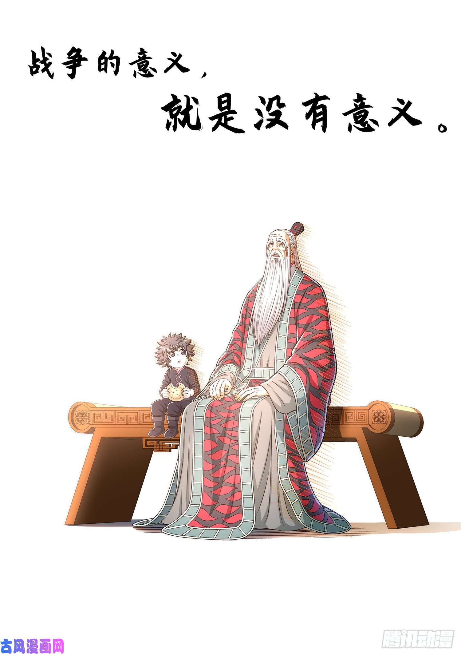 我是大神仙第三二八话·战争的意义