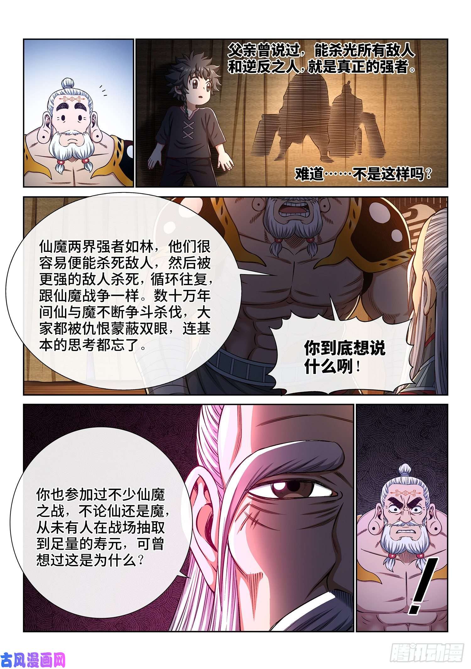 我是大神仙第三二八话·战争的意义