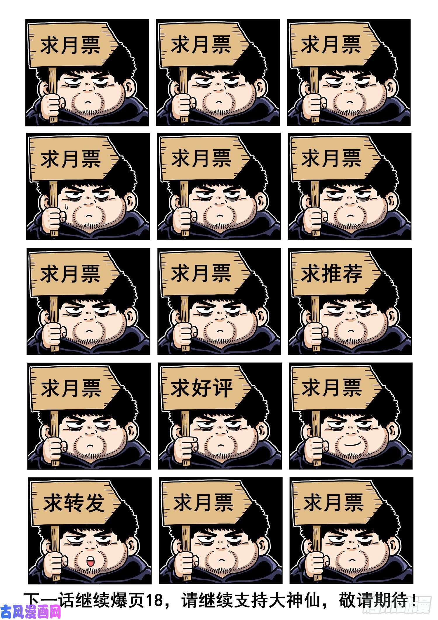 我是大神仙第三二八话·战争的意义