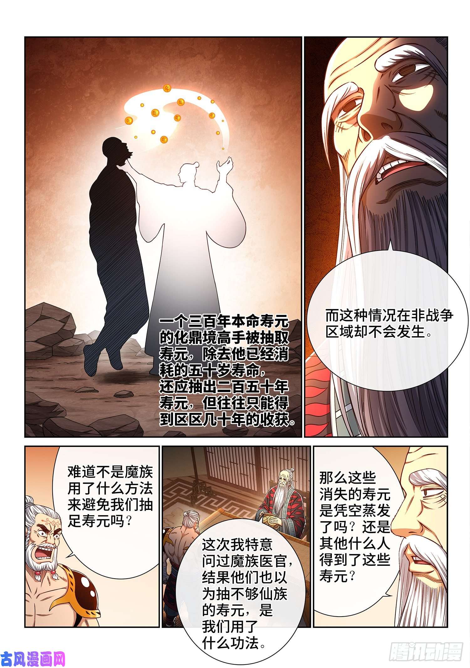 我是大神仙第三二八话·战争的意义