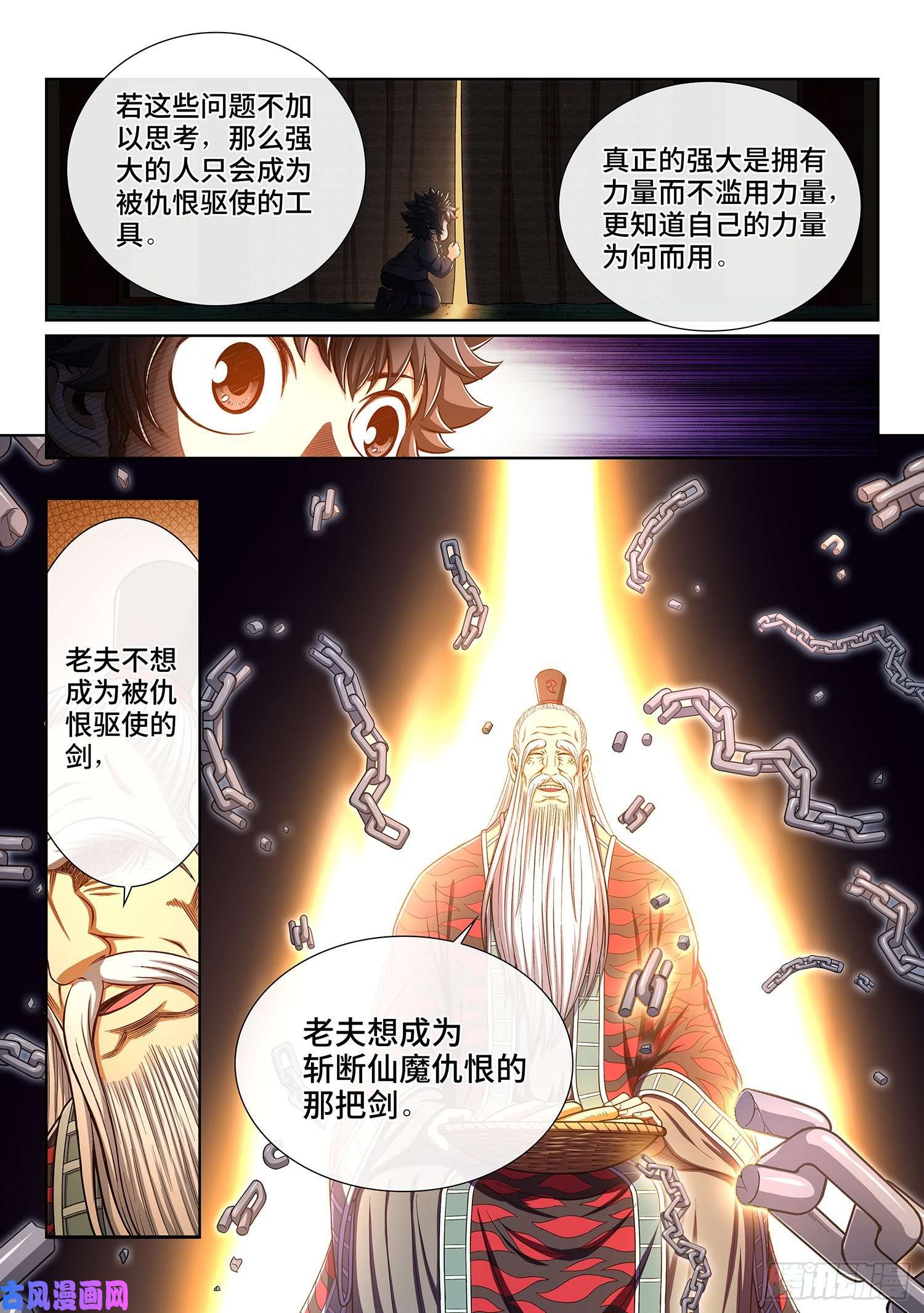 我是大神仙第三二八话·战争的意义