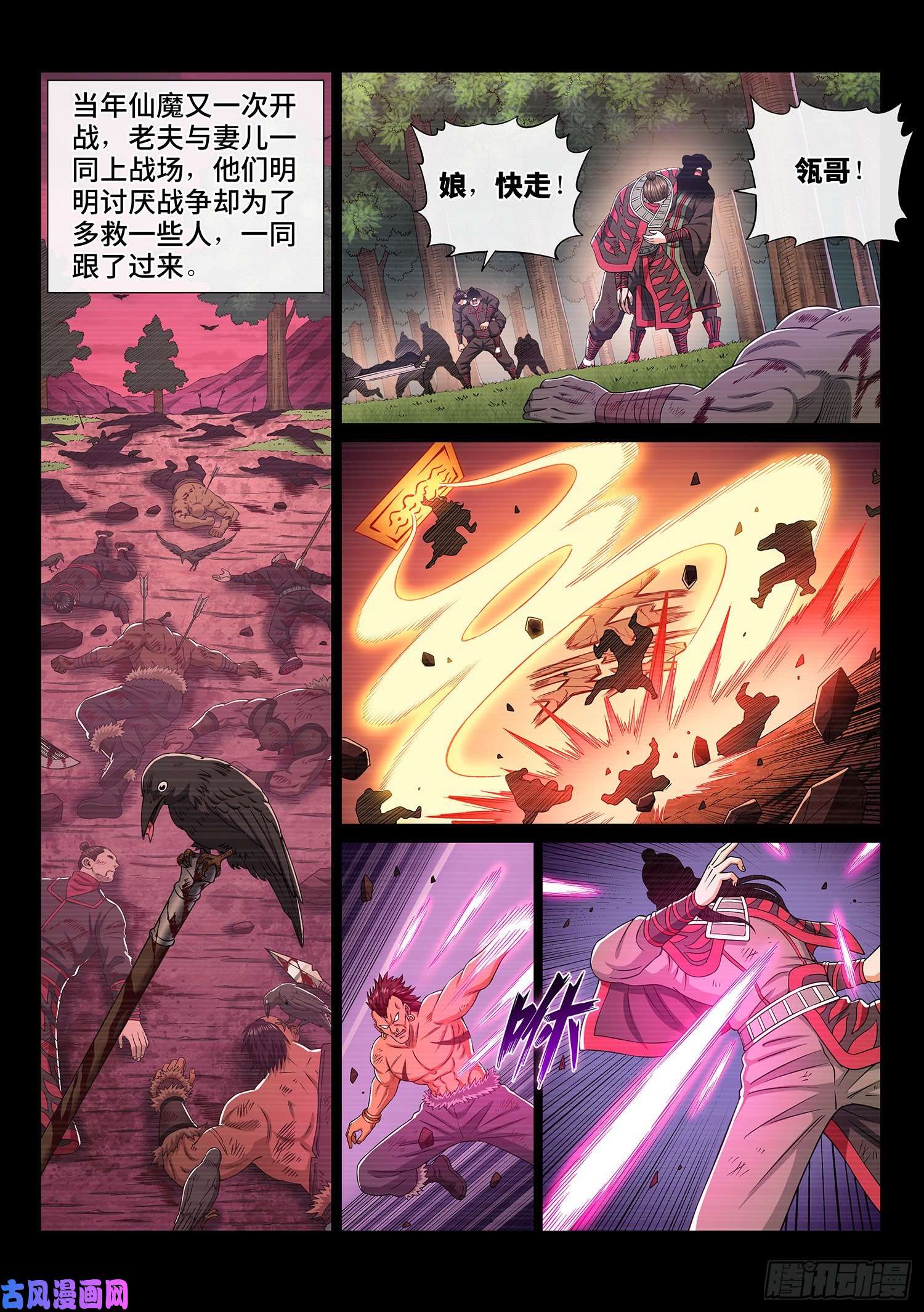我是大神仙第三二八话·战争的意义