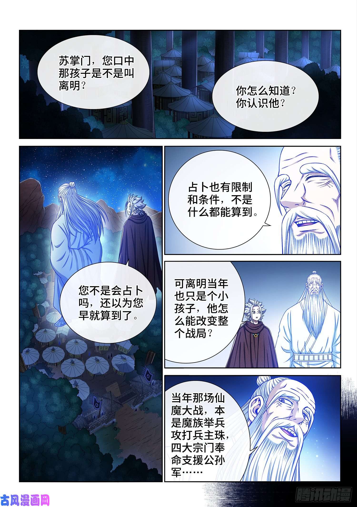 我是大神仙第三二九话·如果……