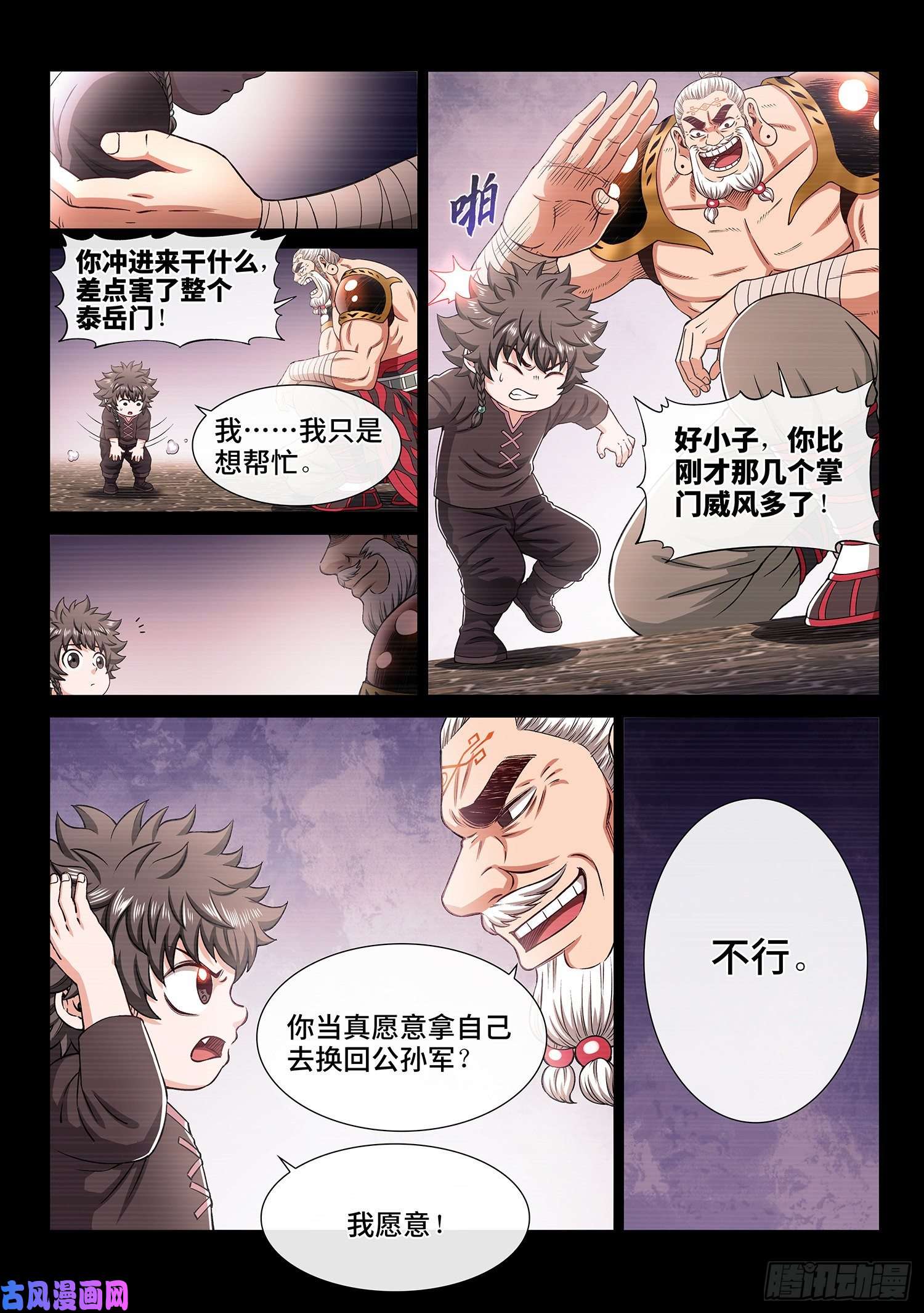 我是大神仙第三二九话·如果……
