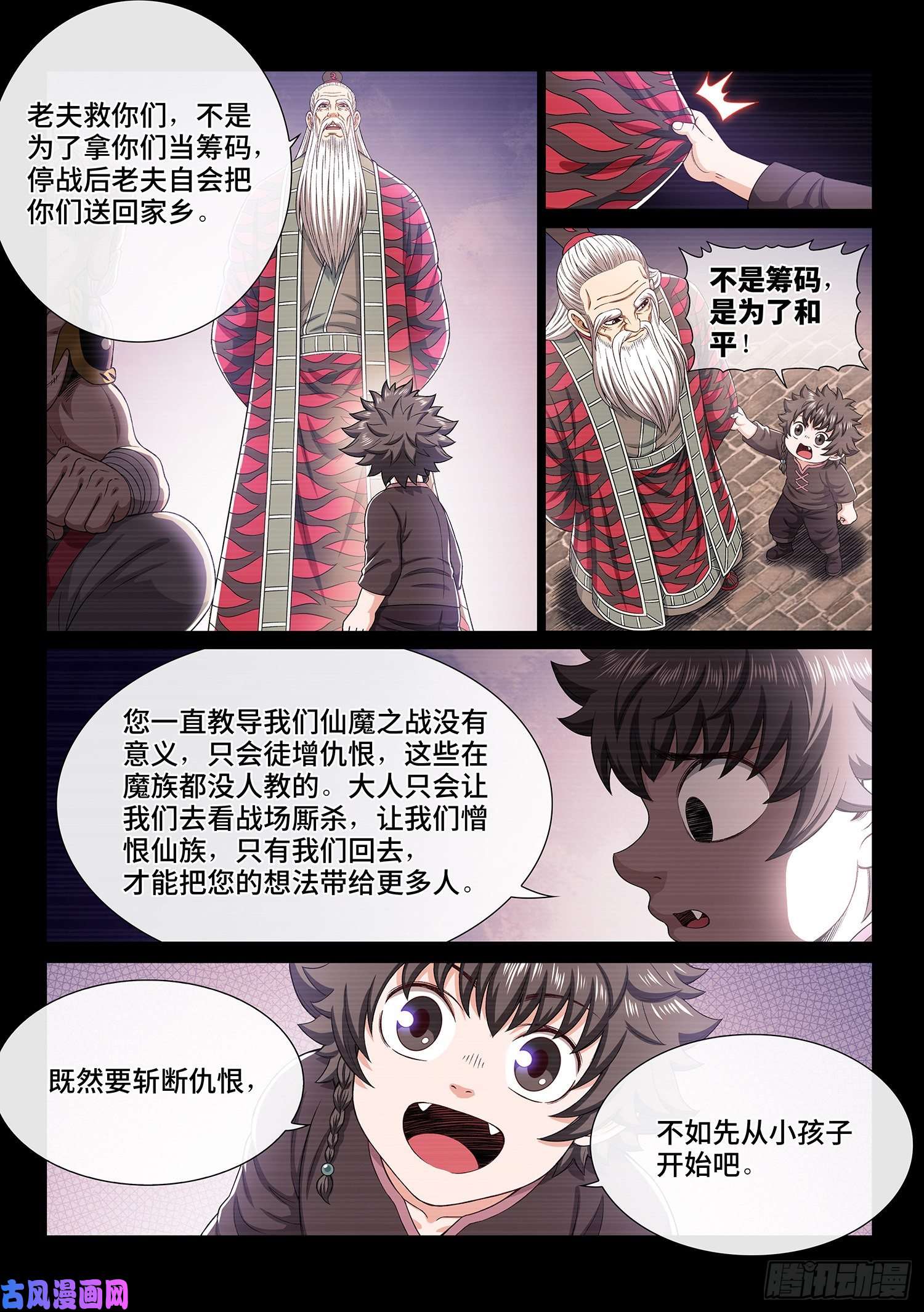 我是大神仙第三二九话·如果……