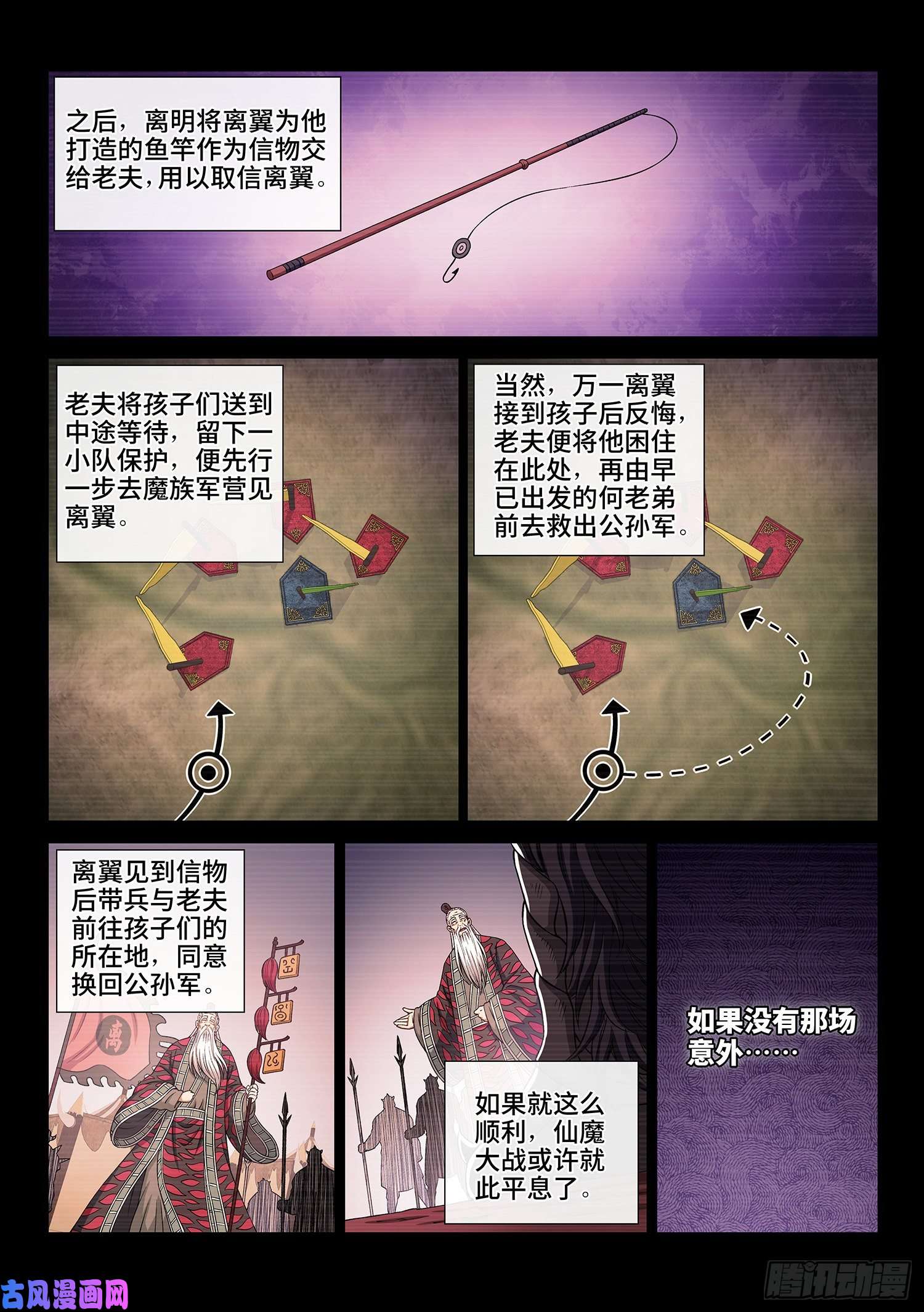 我是大神仙第三二九话·如果……