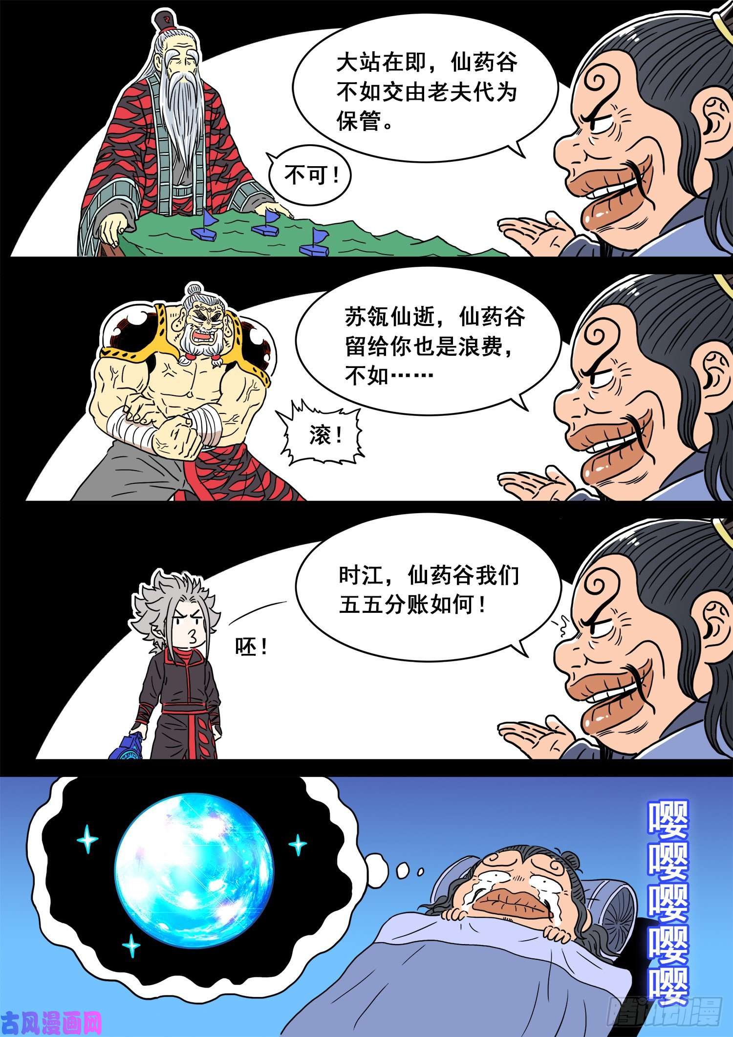 我是大神仙第三二九话·如果……