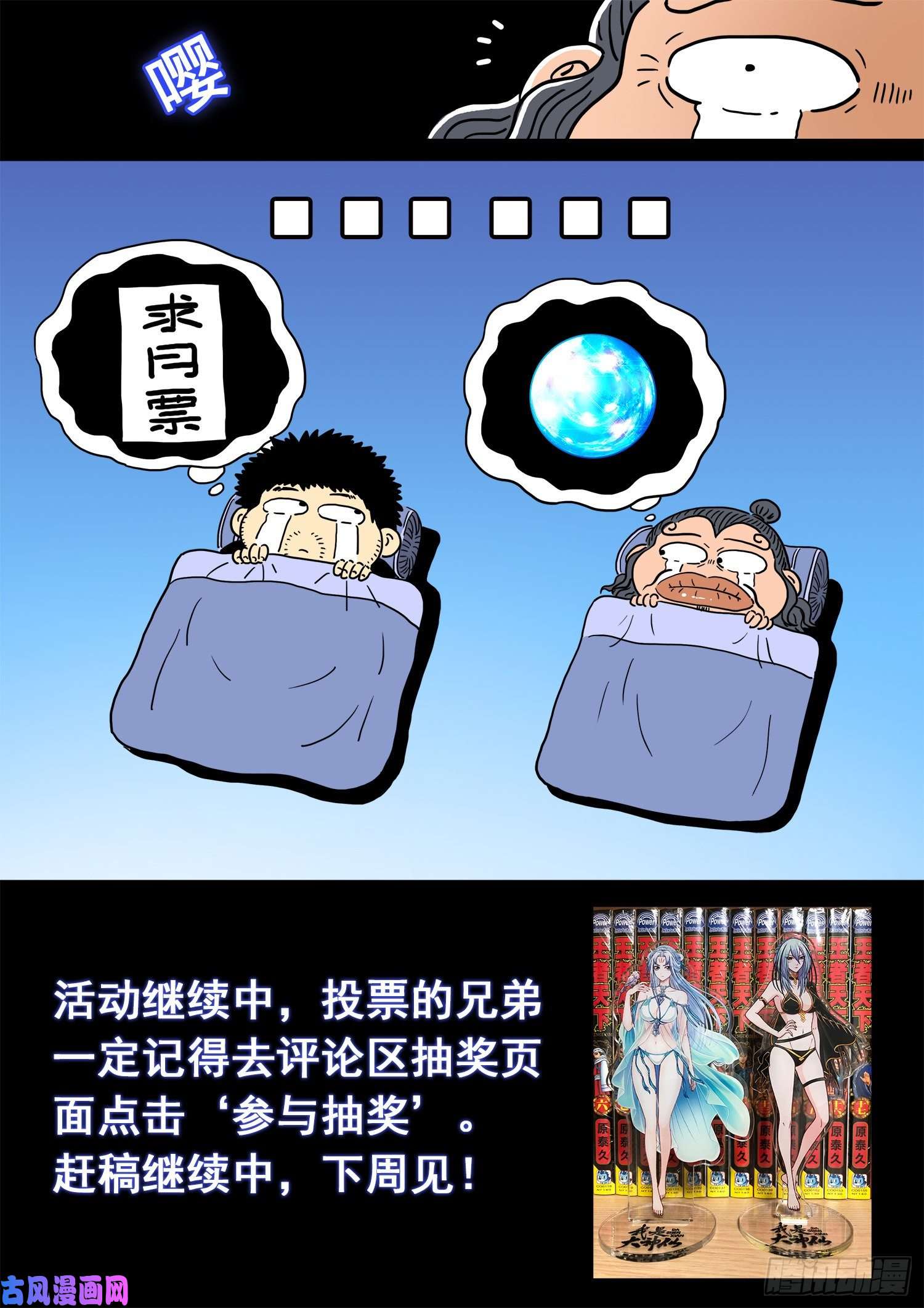 我是大神仙第三二九话·如果……