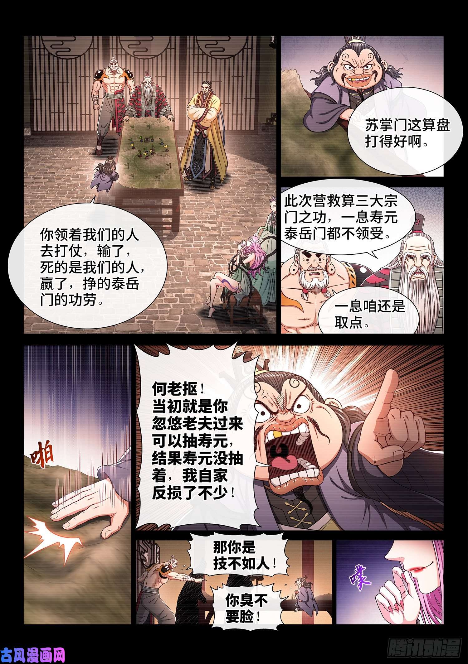 我是大神仙第三二九话·如果……