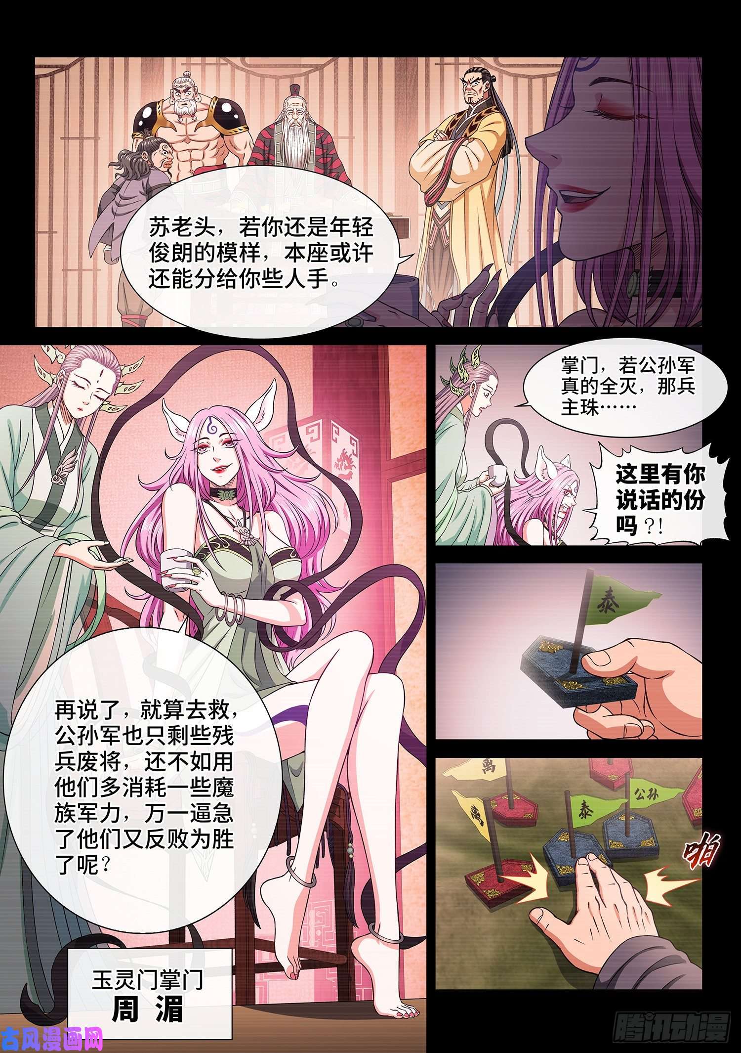 我是大神仙第三二九话·如果……