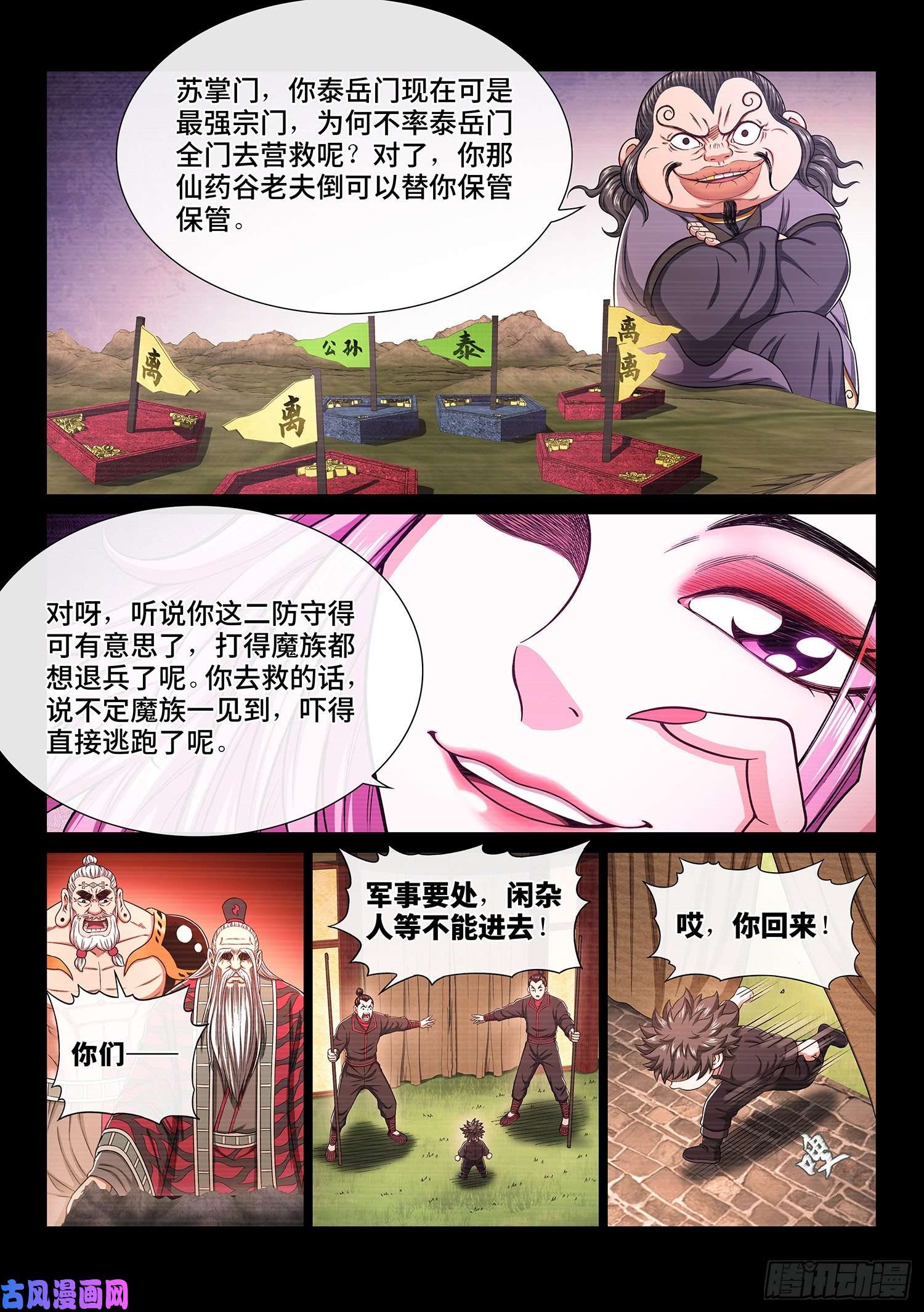 我是大神仙第三二九话·如果……