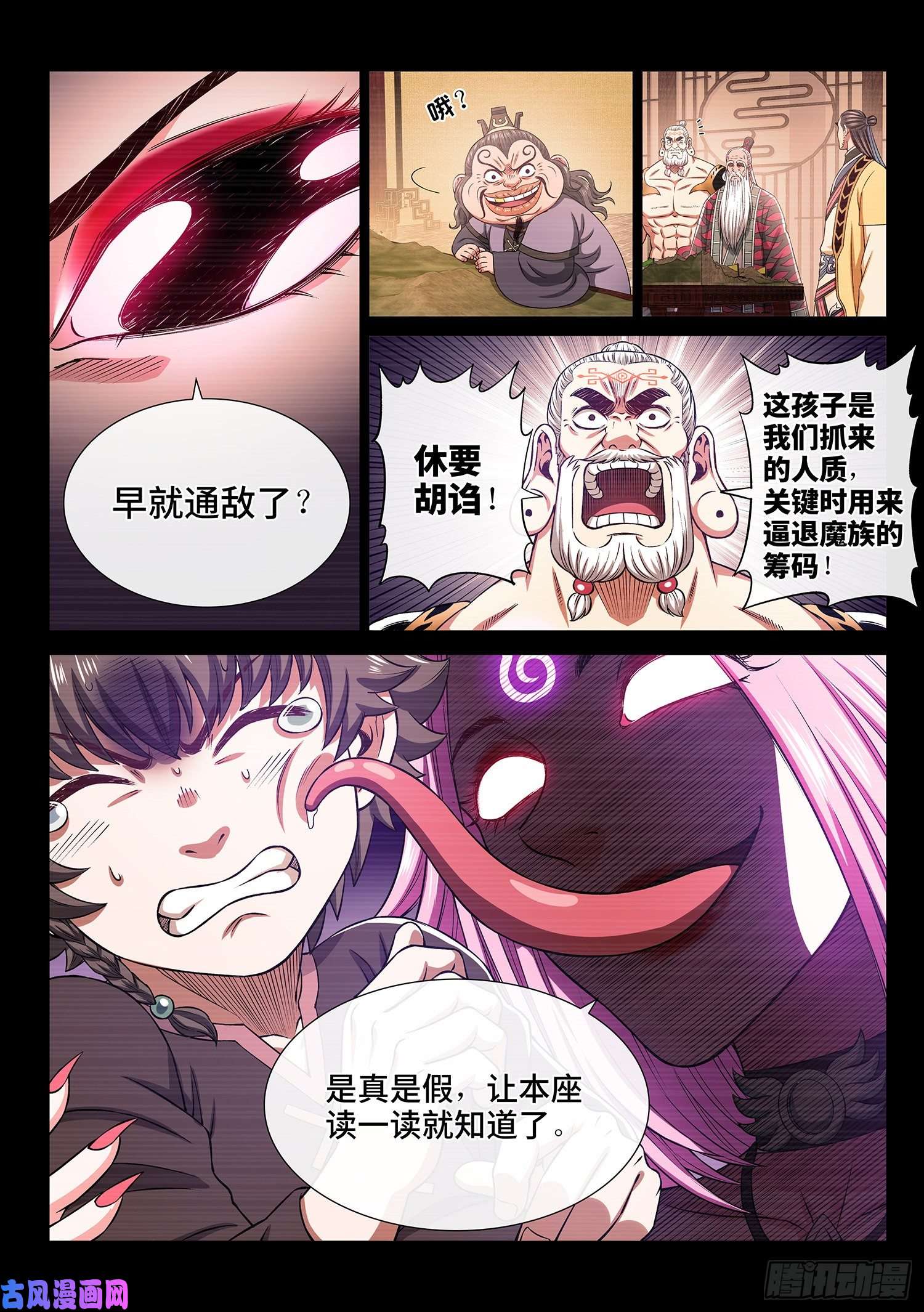 我是大神仙第三二九话·如果……