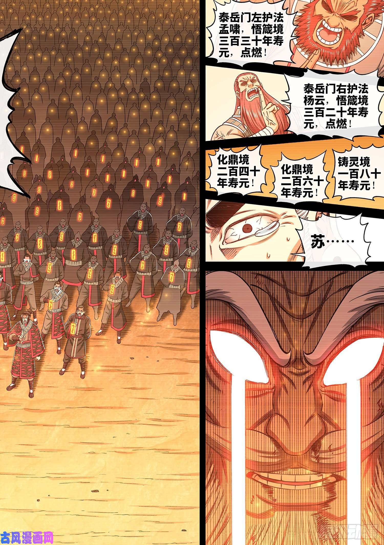 我是大神仙第三三零话·不 退