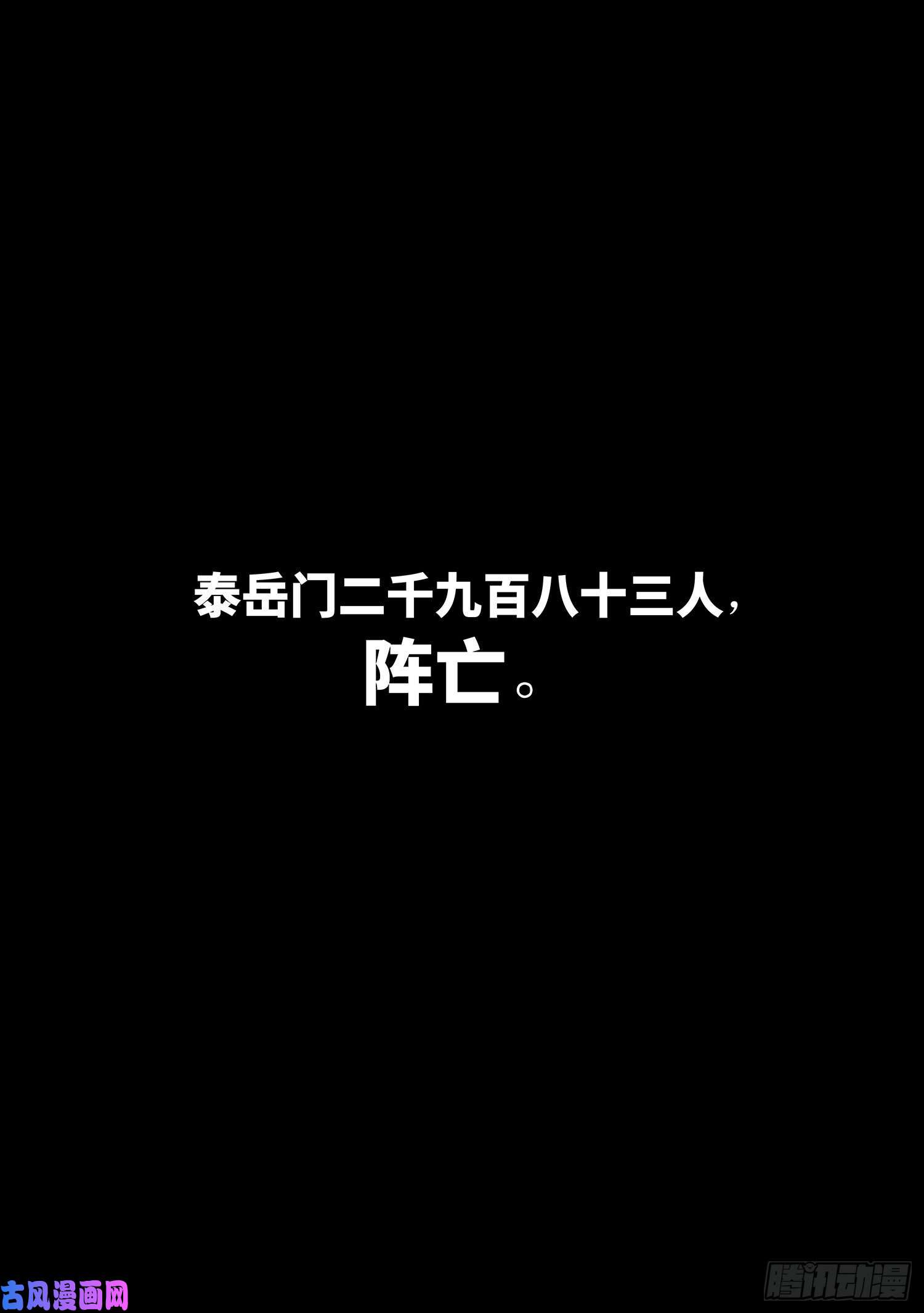 我是大神仙第三三零话·不 退