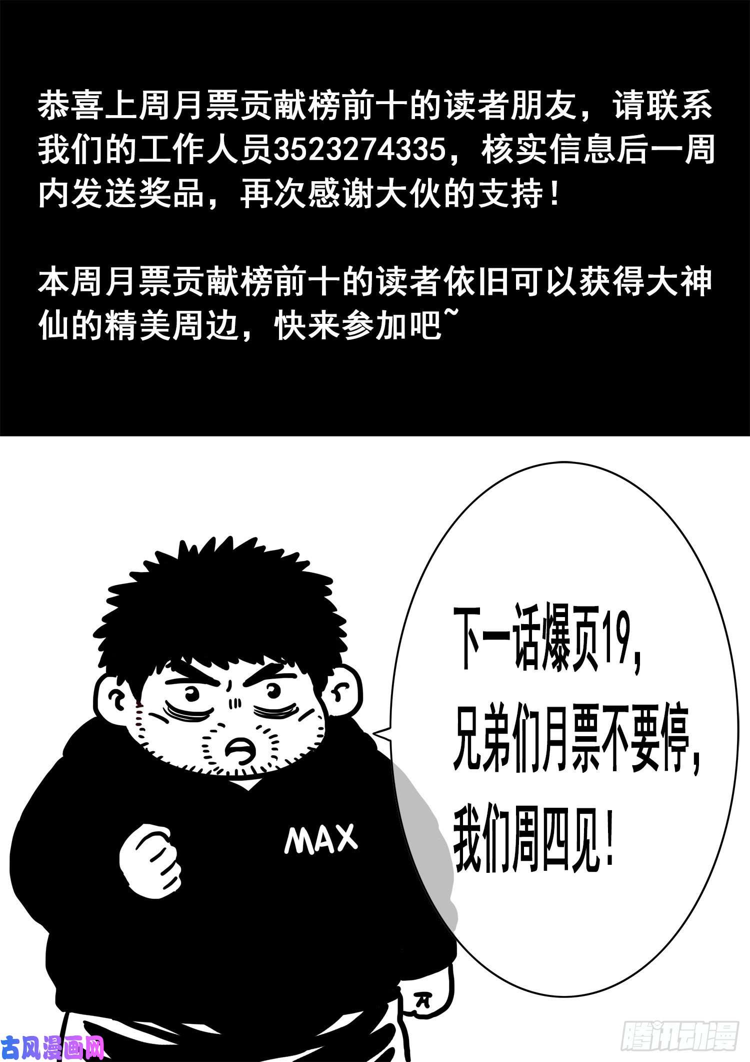 我是大神仙第三三零话·不 退