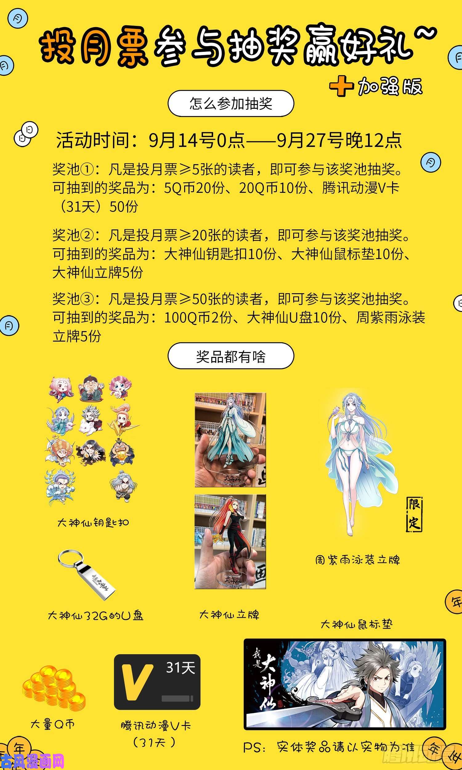 我是大神仙第三三零话·不 退
