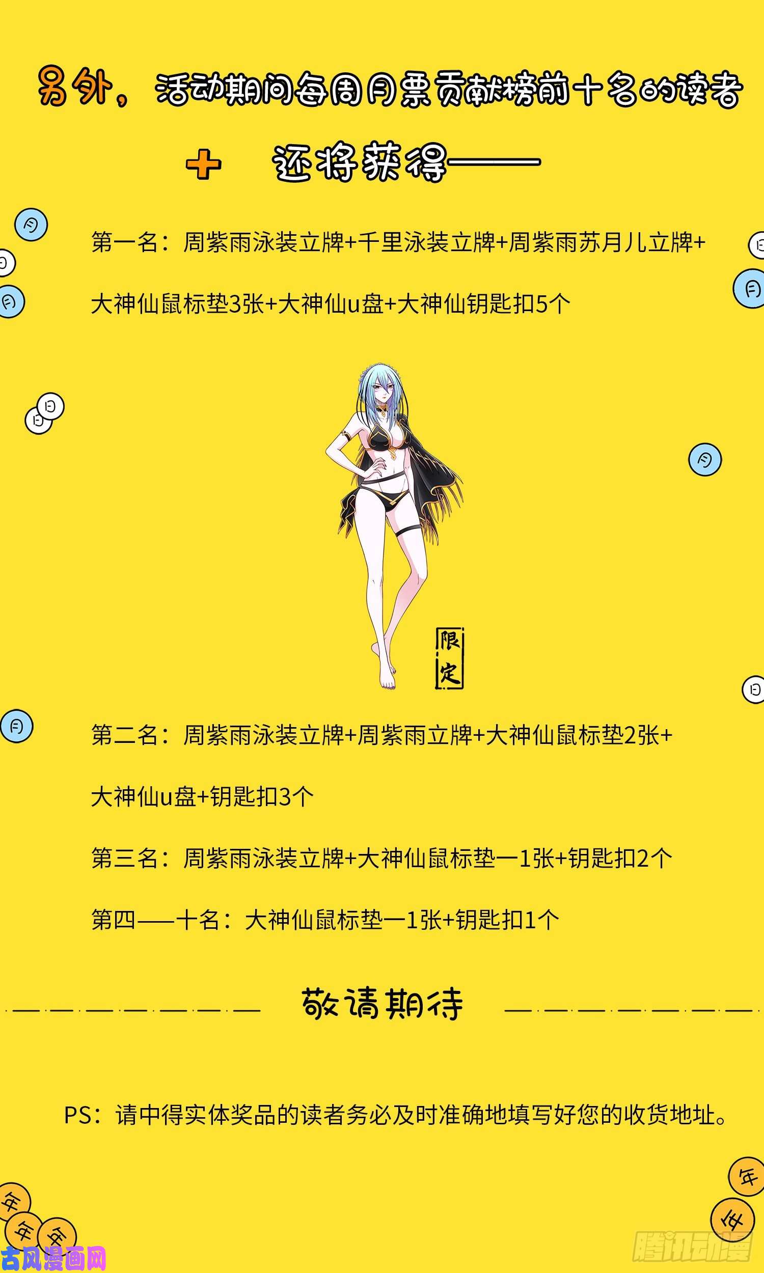 我是大神仙第三三零话·不 退