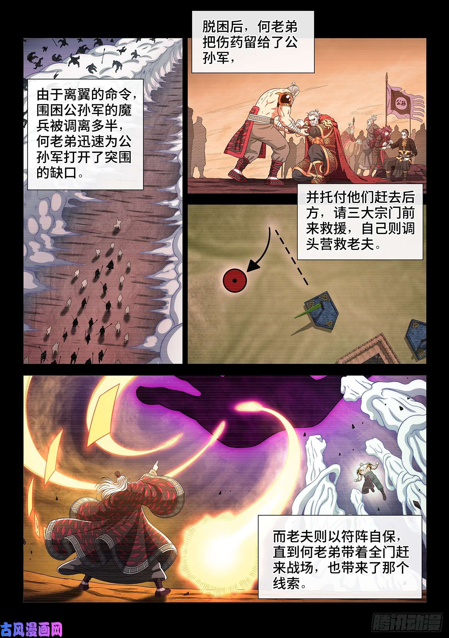 我是大神仙第三三零话·不 退