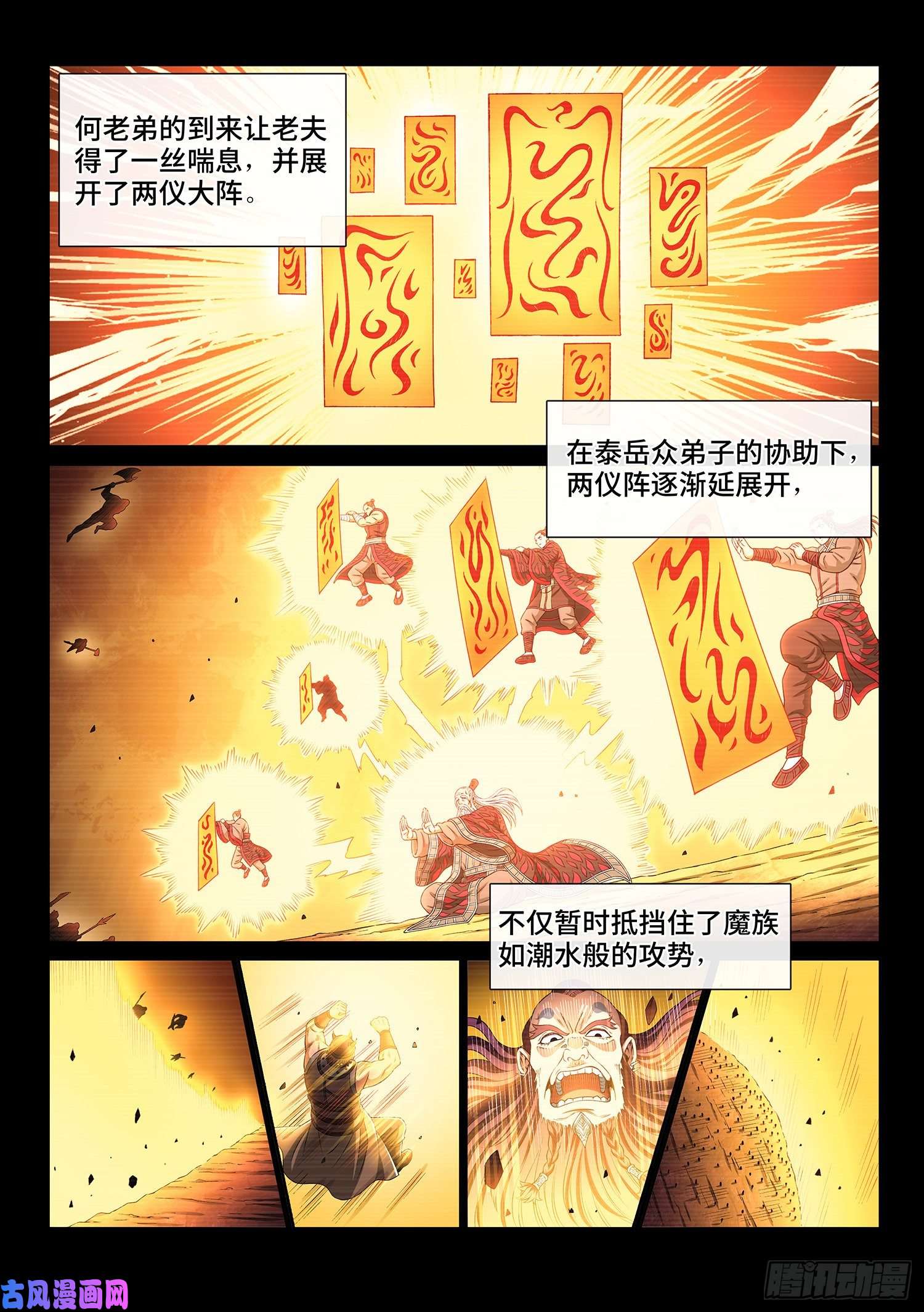我是大神仙第三三零话·不 退