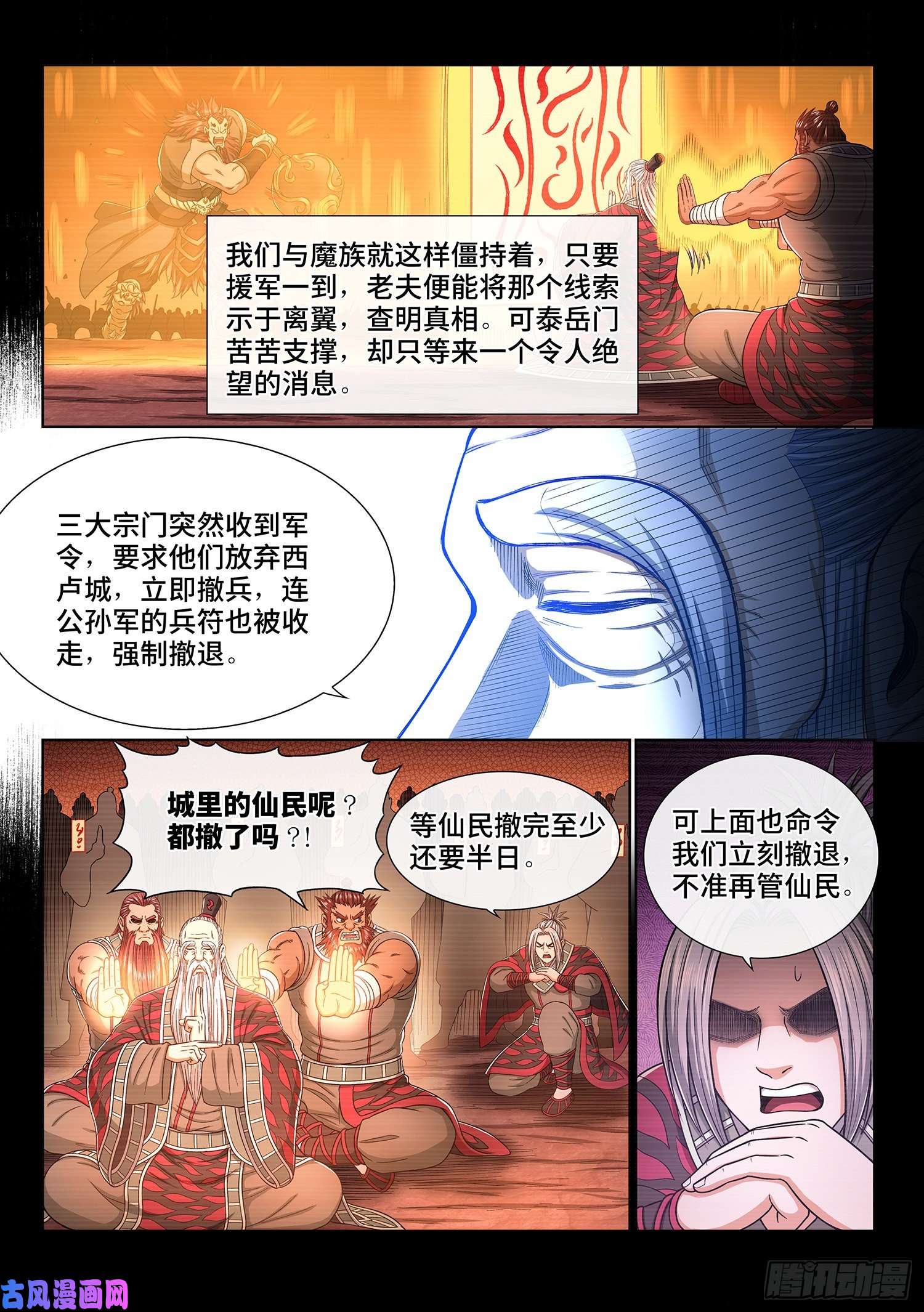 我是大神仙第三三零话·不 退