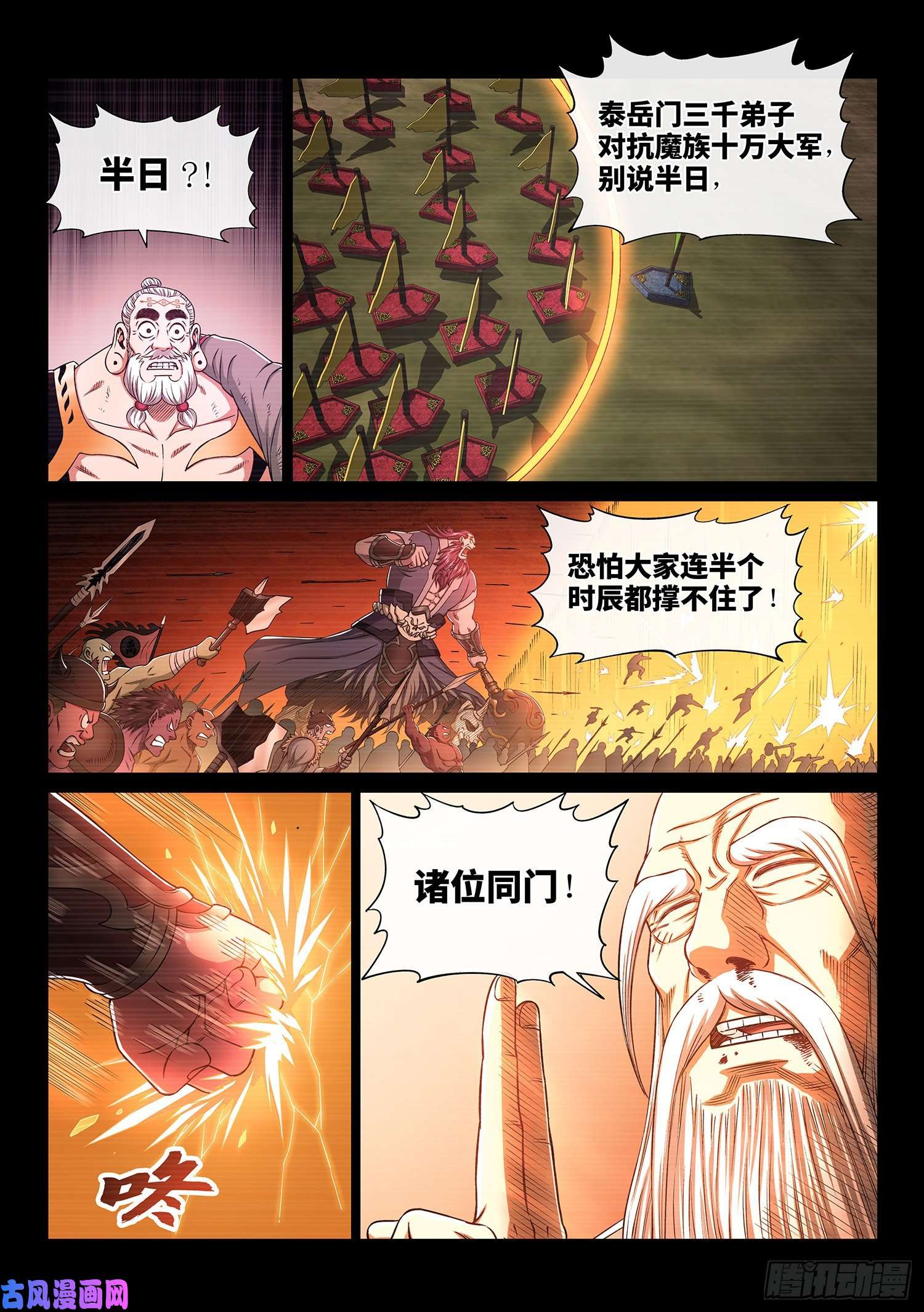 我是大神仙第三三零话·不 退