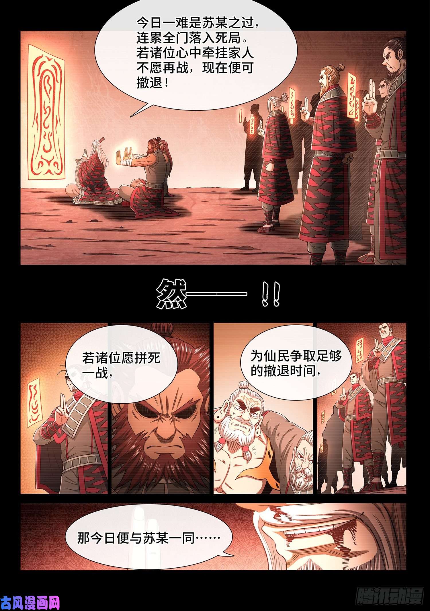 我是大神仙第三三零话·不 退