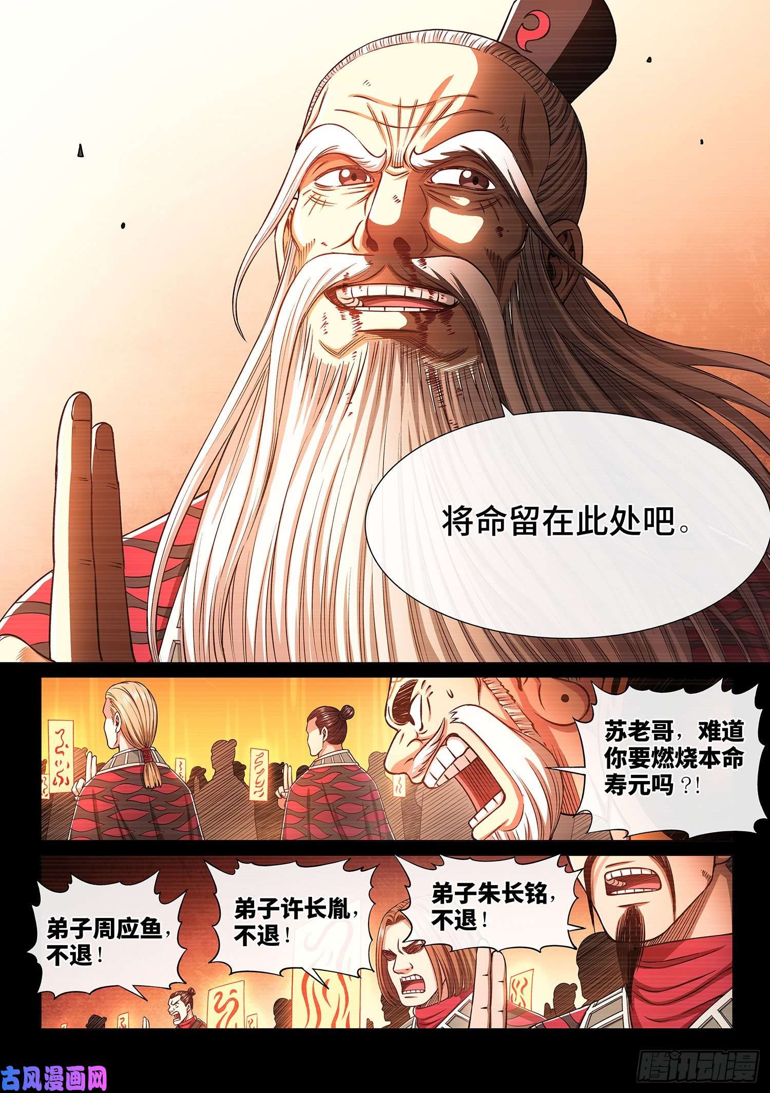 我是大神仙第三三零话·不 退