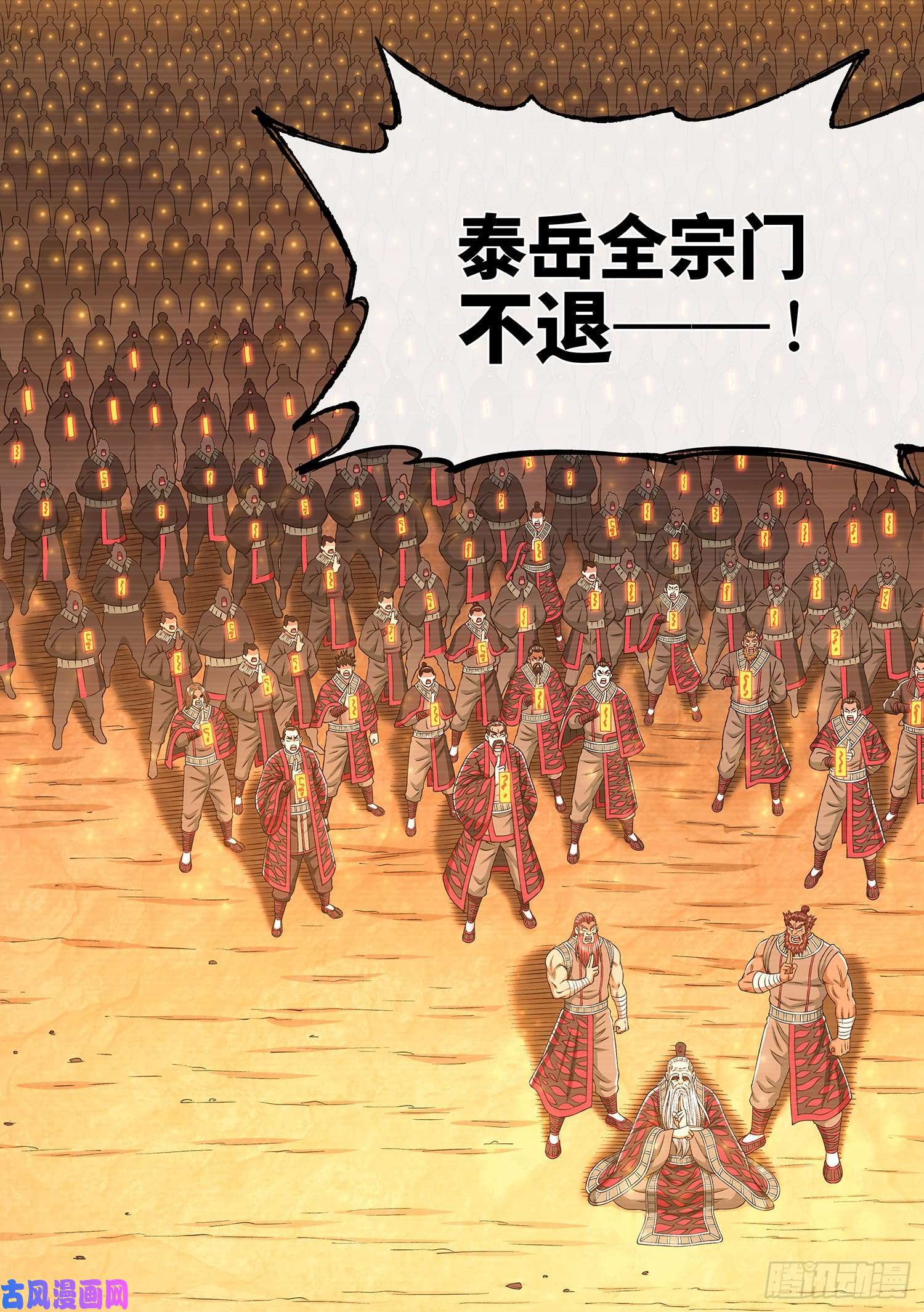 我是大神仙第三三零话·不 退