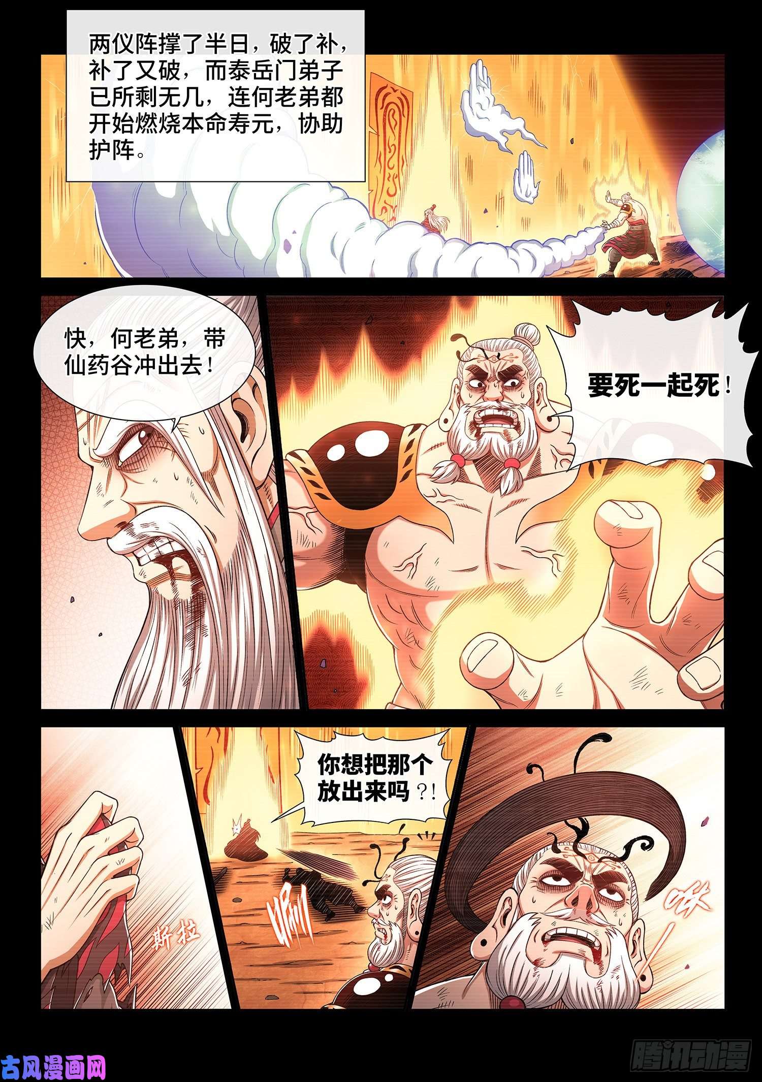 我是大神仙第三三一话·不可思议的相遇