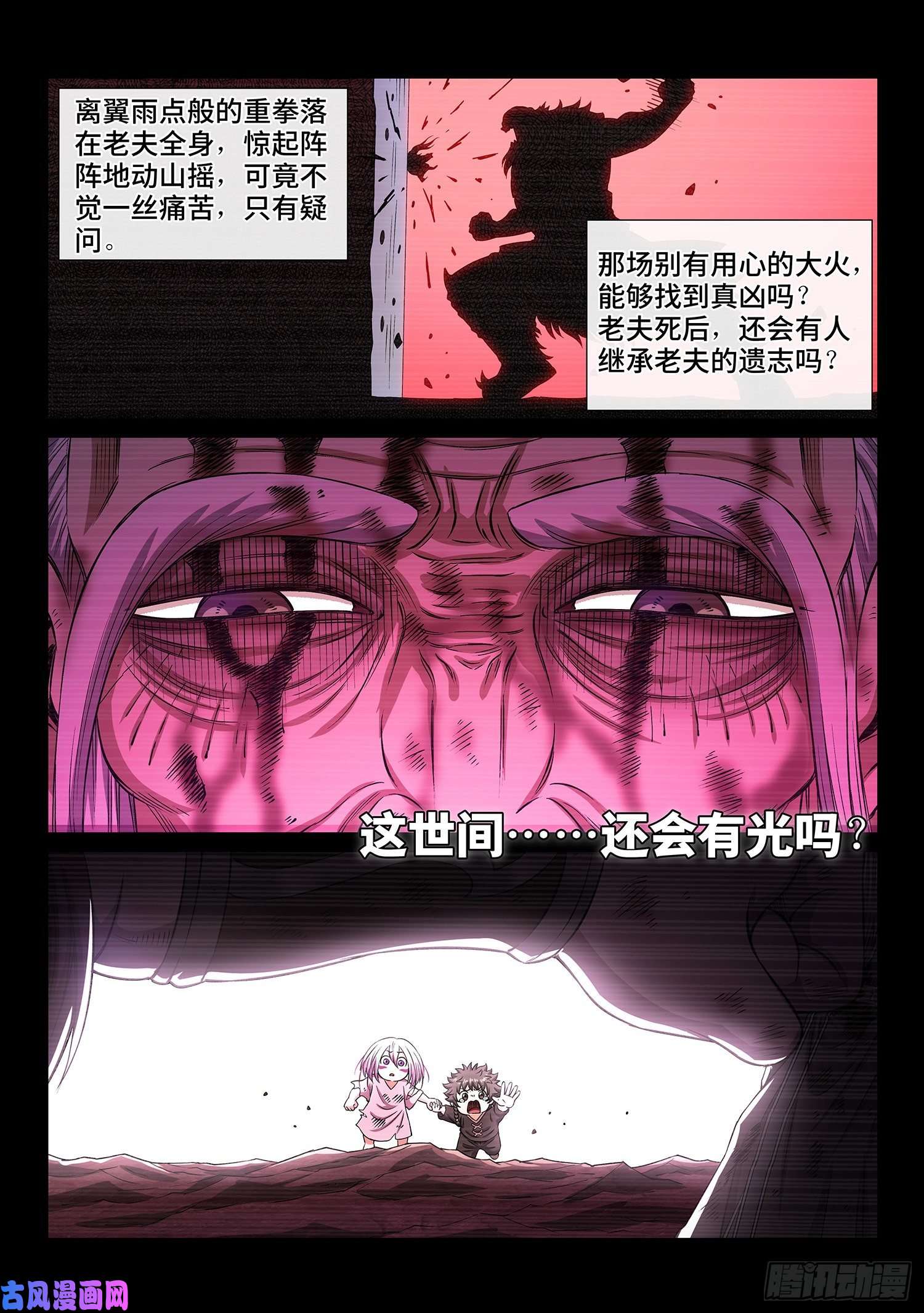 我是大神仙第三三一话·不可思议的相遇