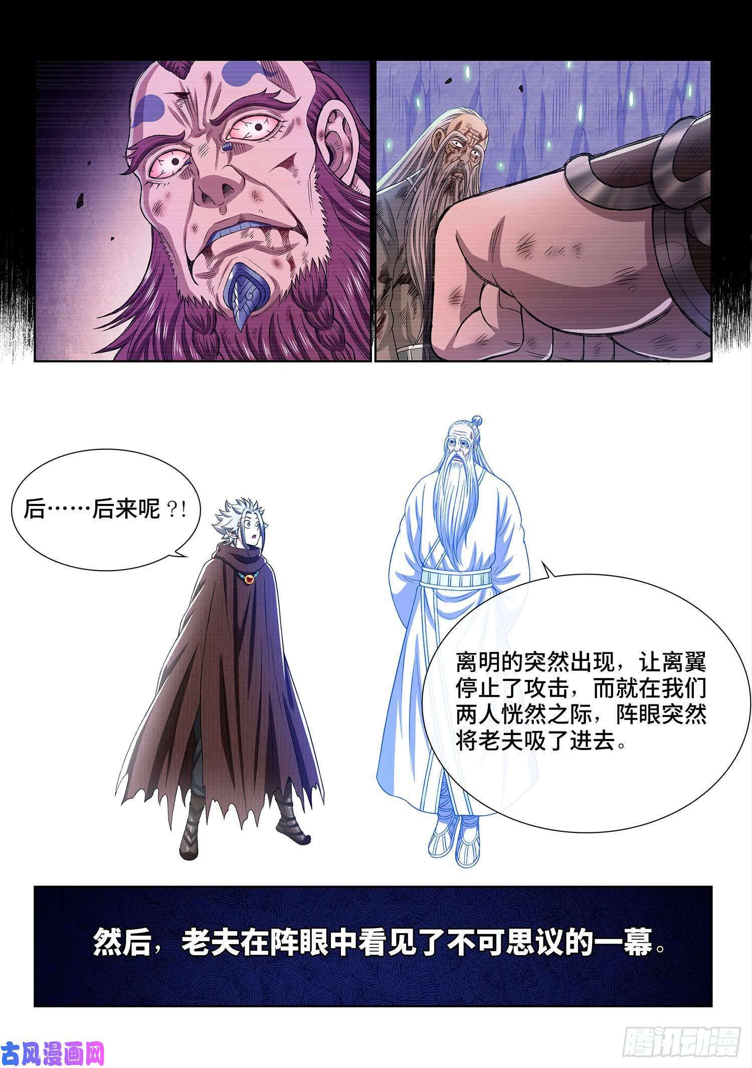 我是大神仙第三三一话·不可思议的相遇