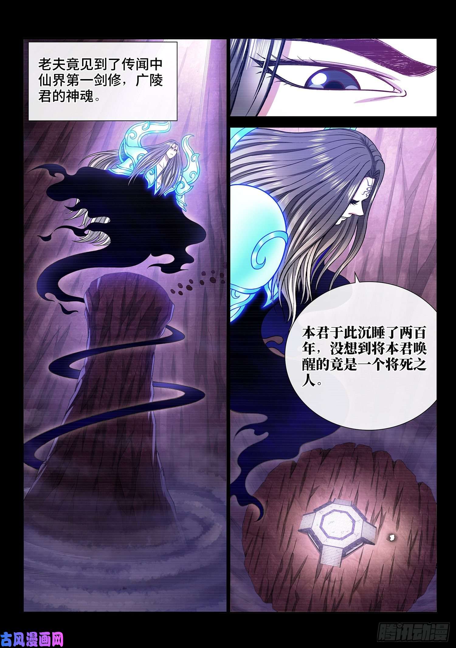 我是大神仙第三三一话·不可思议的相遇