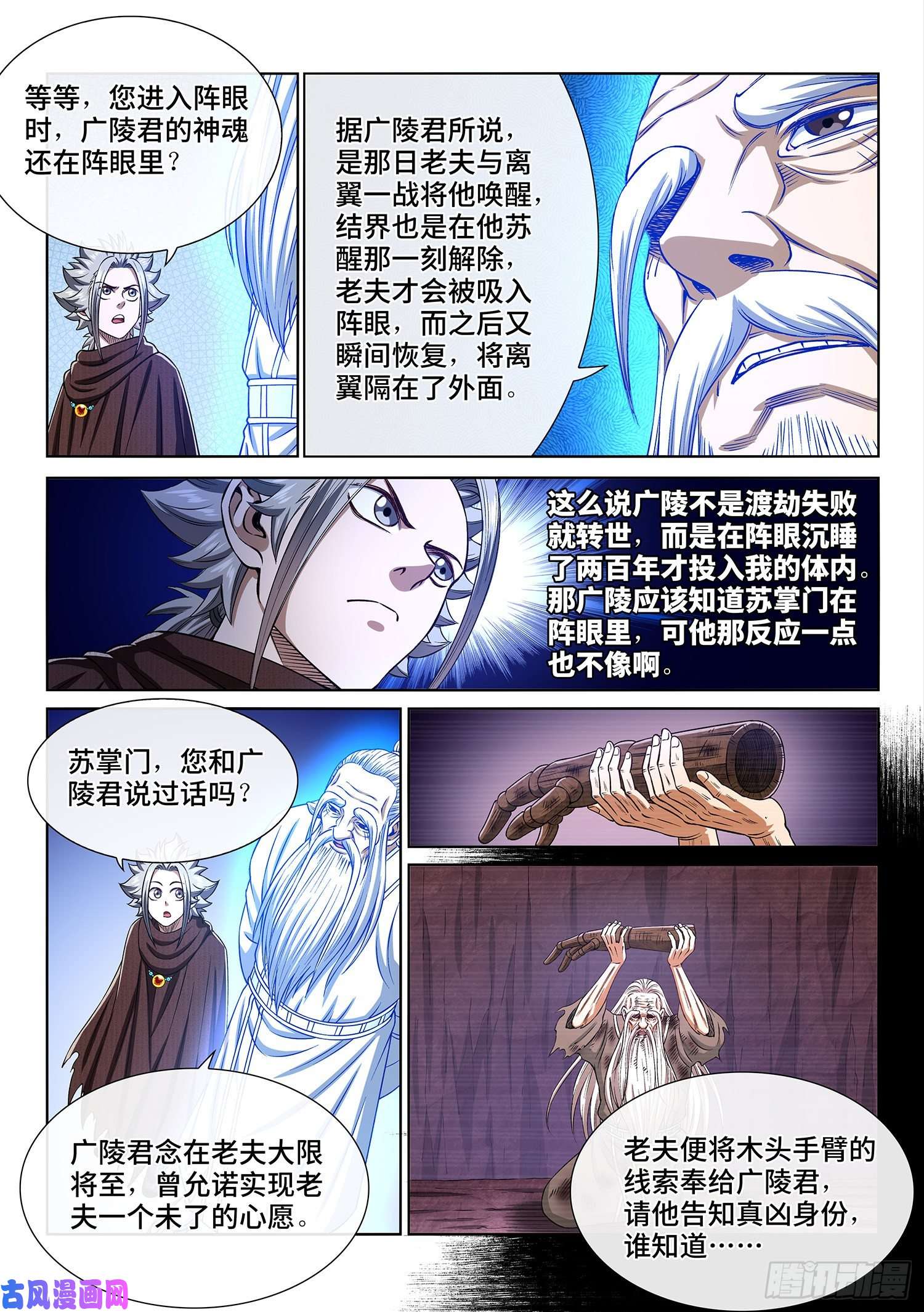 我是大神仙第三三一话·不可思议的相遇