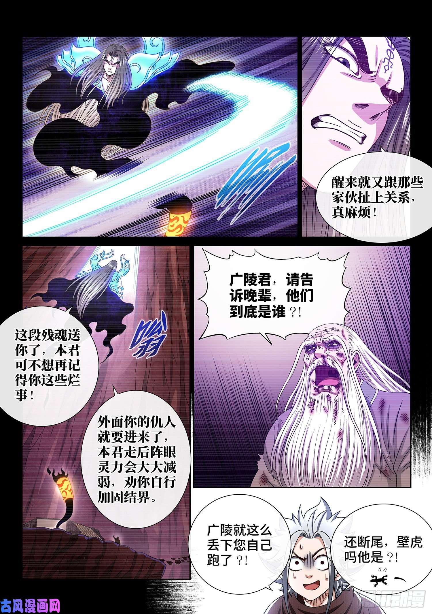 我是大神仙第三三一话·不可思议的相遇