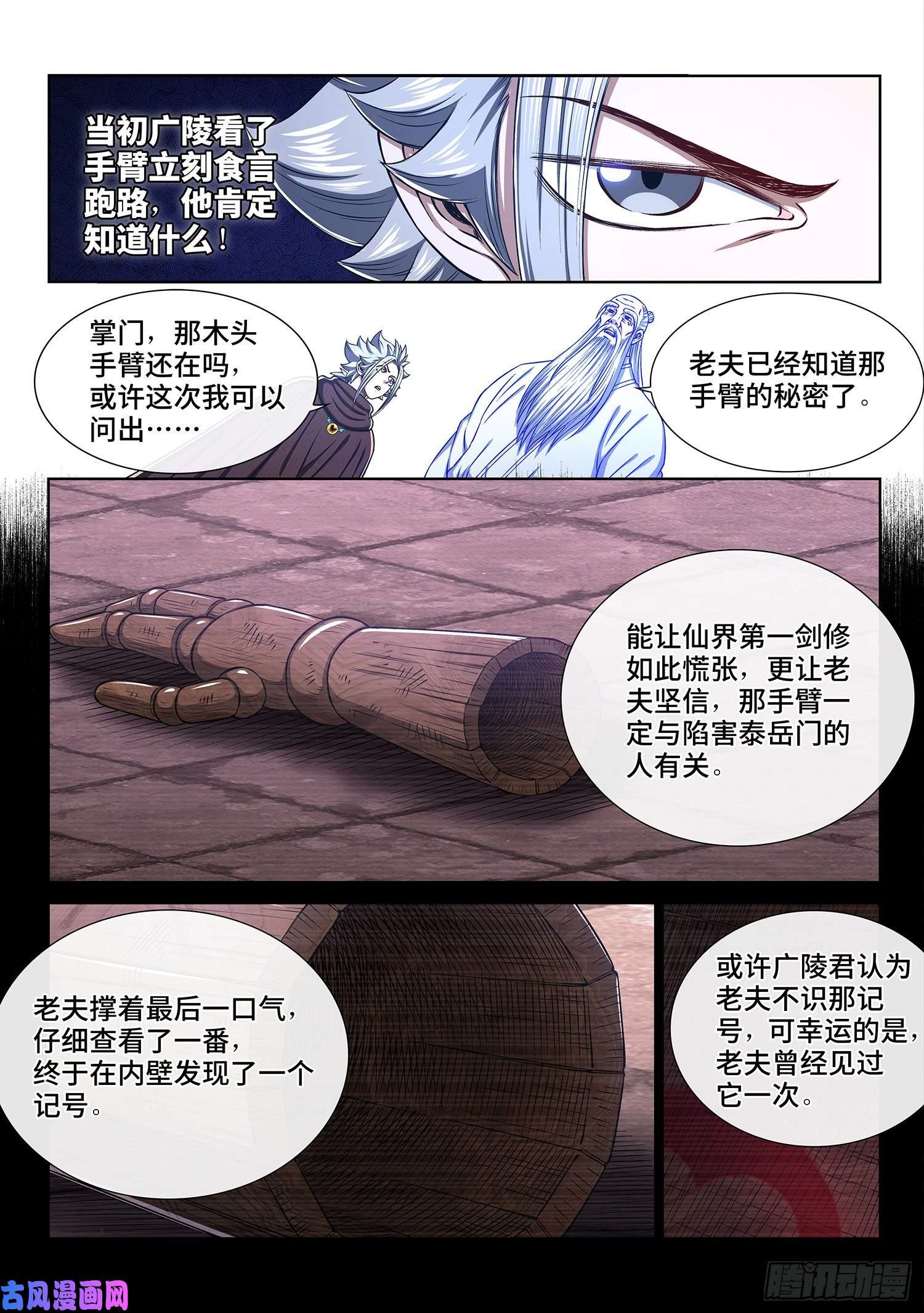 我是大神仙第三三一话·不可思议的相遇