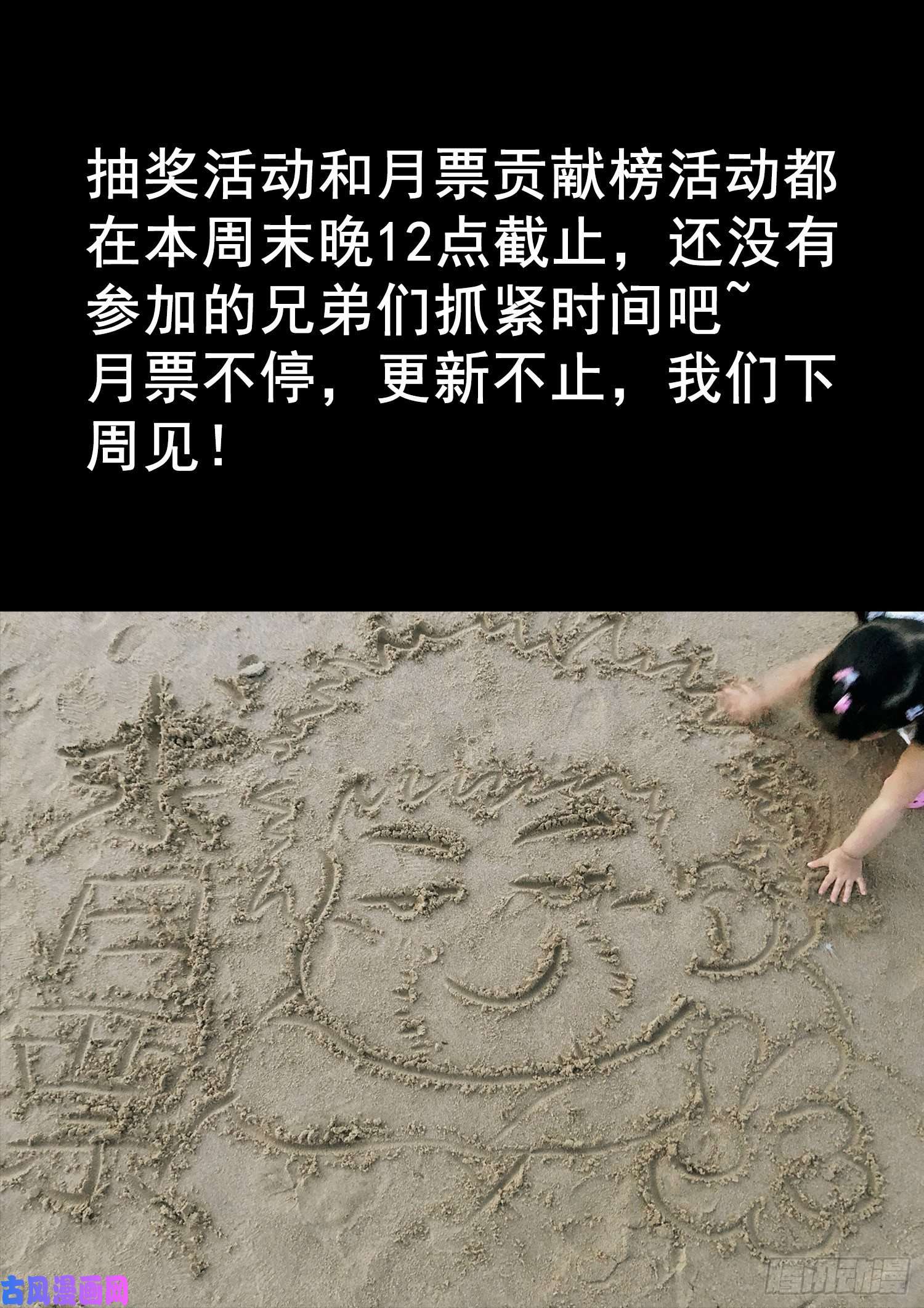 我是大神仙第三三一话·不可思议的相遇
