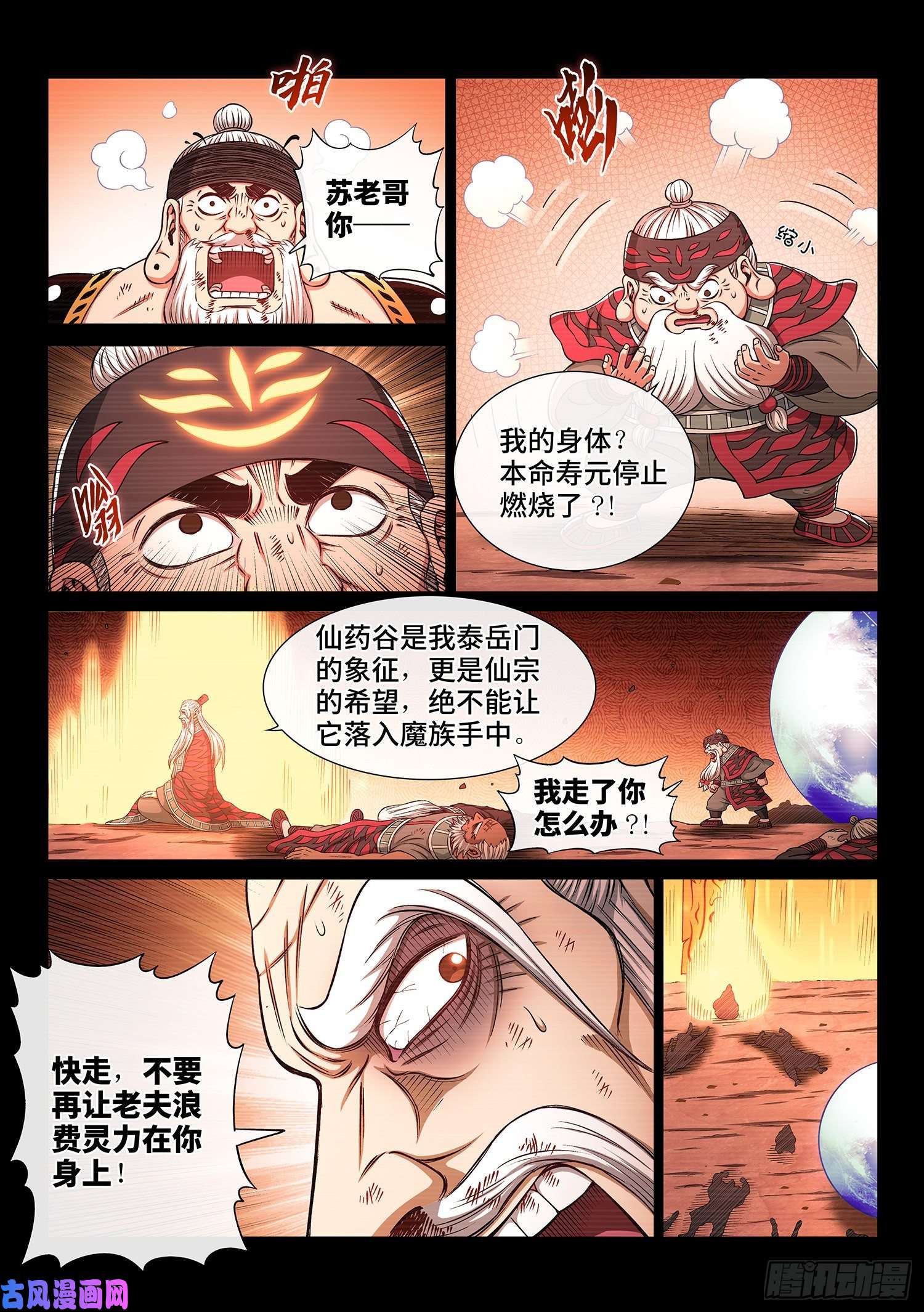 我是大神仙第三三一话·不可思议的相遇