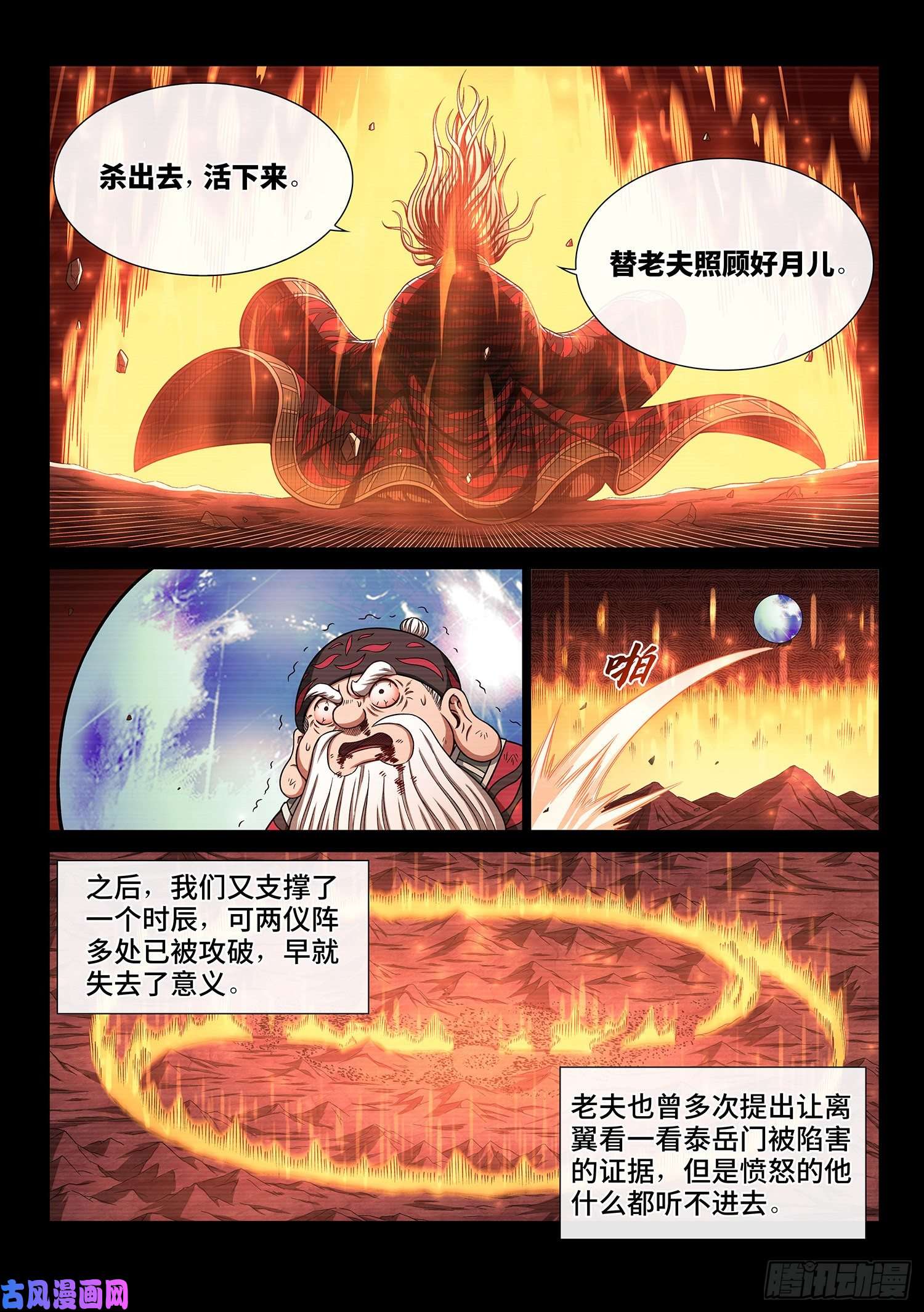 我是大神仙第三三一话·不可思议的相遇