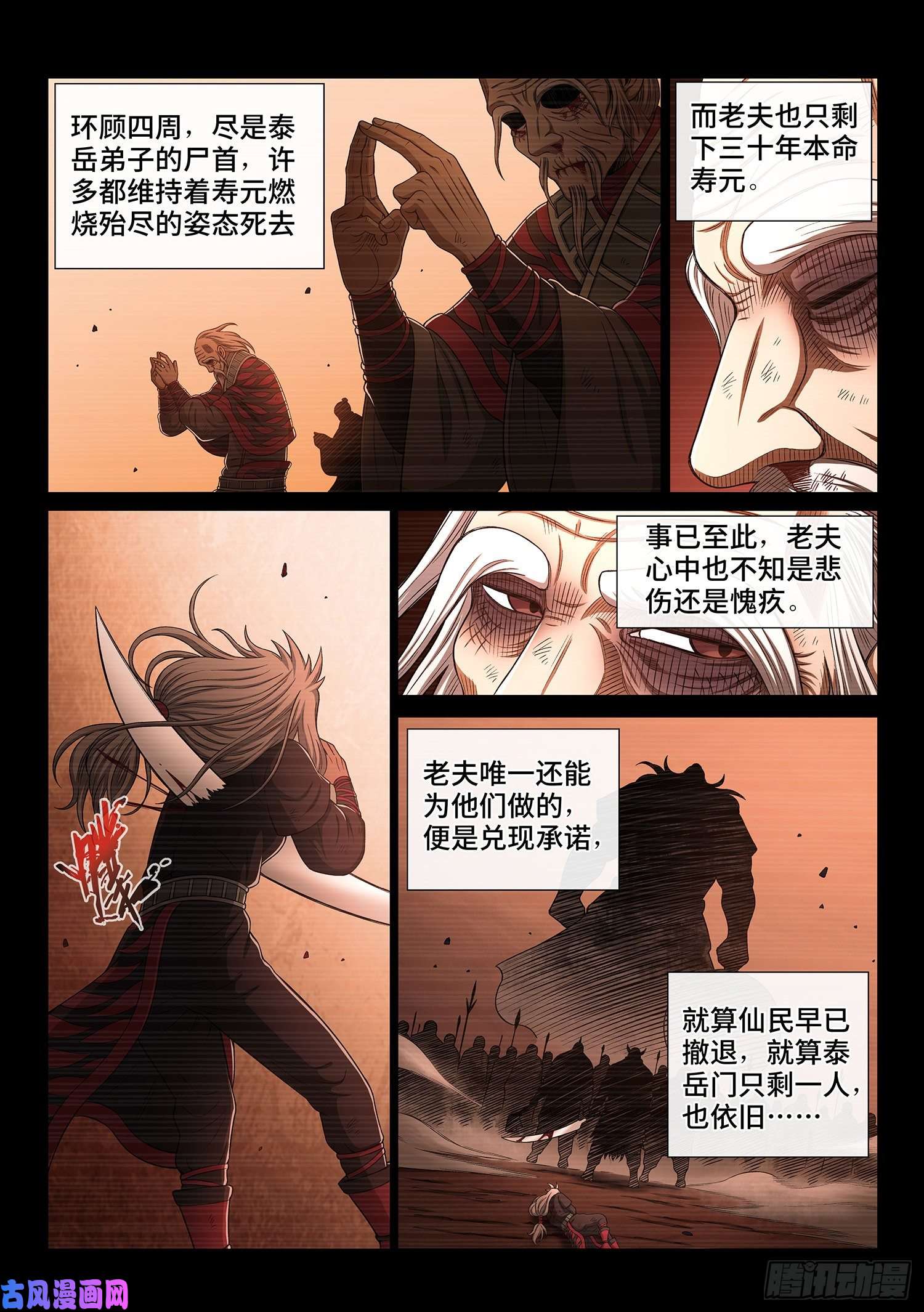 我是大神仙第三三一话·不可思议的相遇