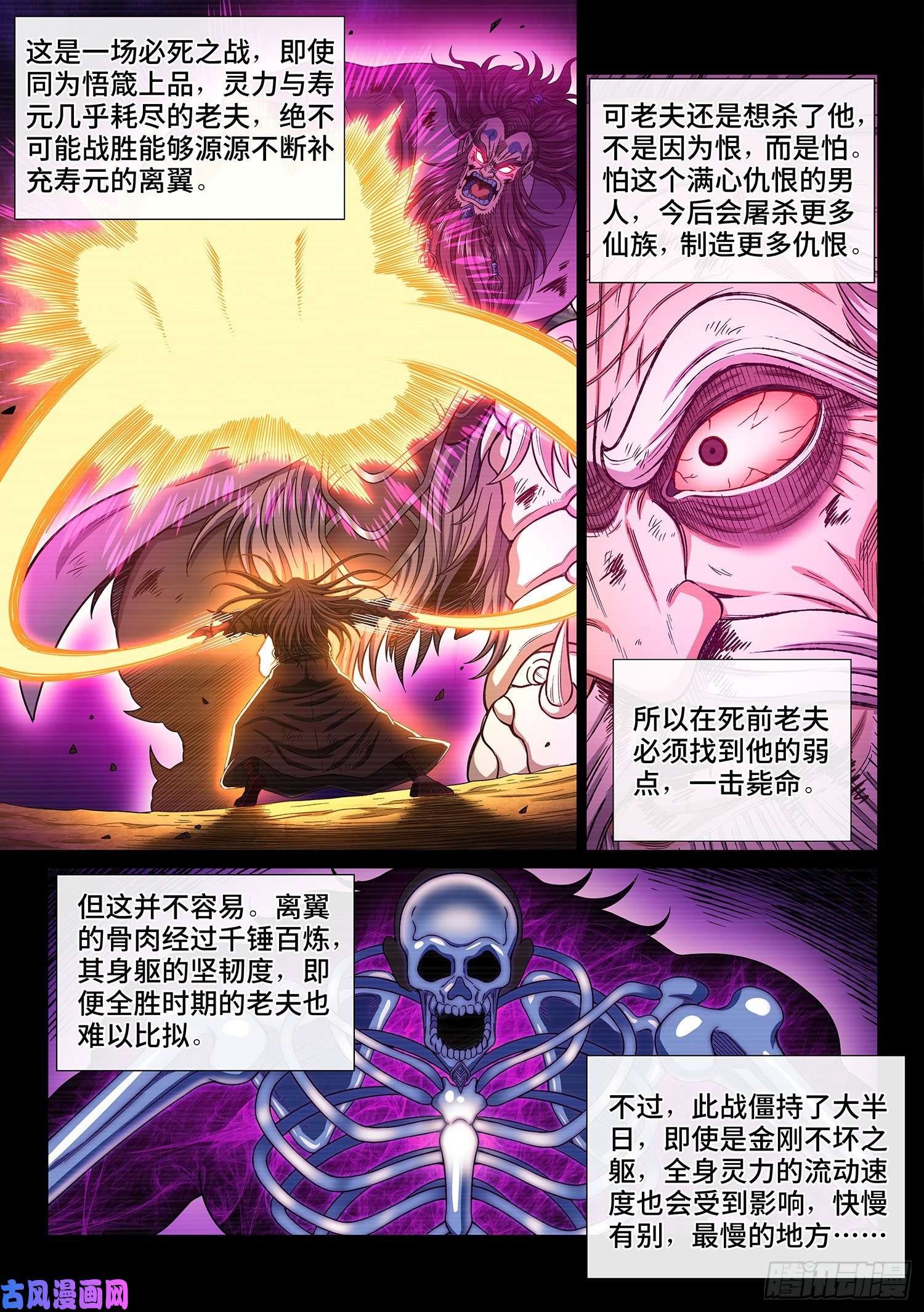我是大神仙第三三一话·不可思议的相遇