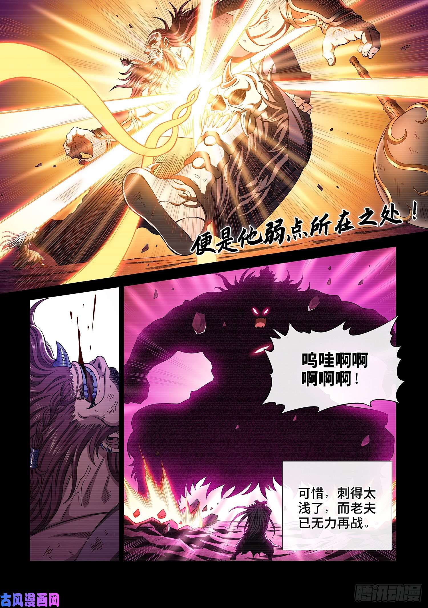 我是大神仙第三三一话·不可思议的相遇