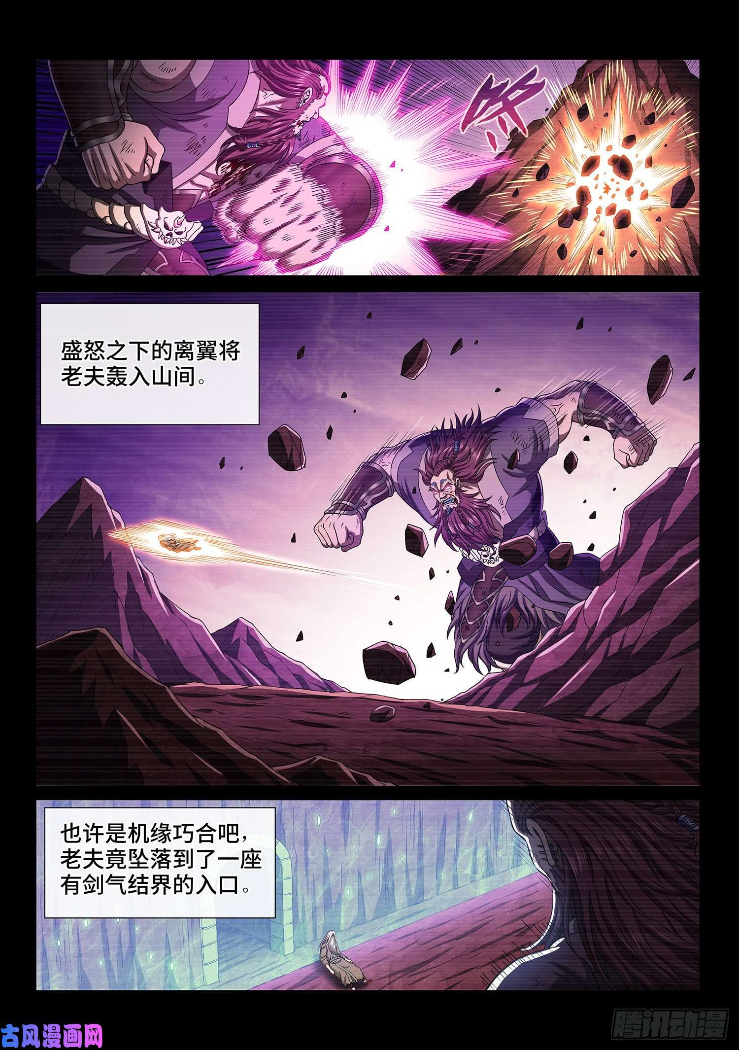 我是大神仙第三三一话·不可思议的相遇