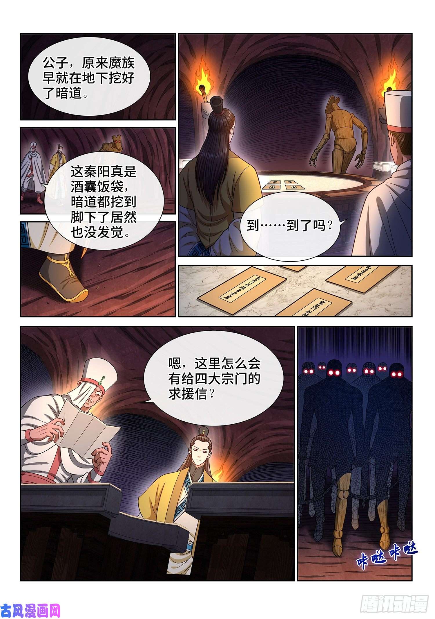 我是大神仙第三三二话·第四幅画