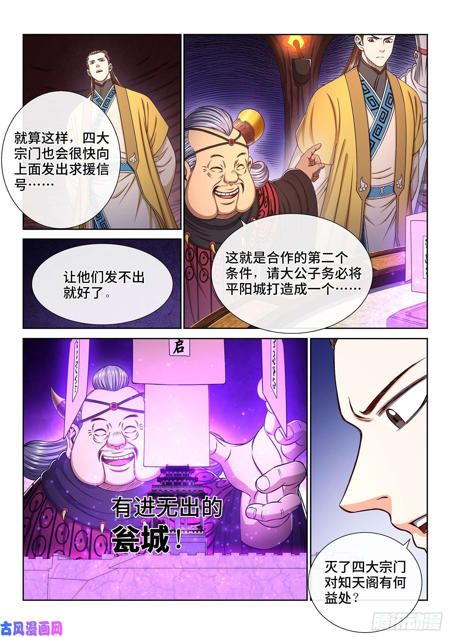 我是大神仙第三三二话·第四幅画
