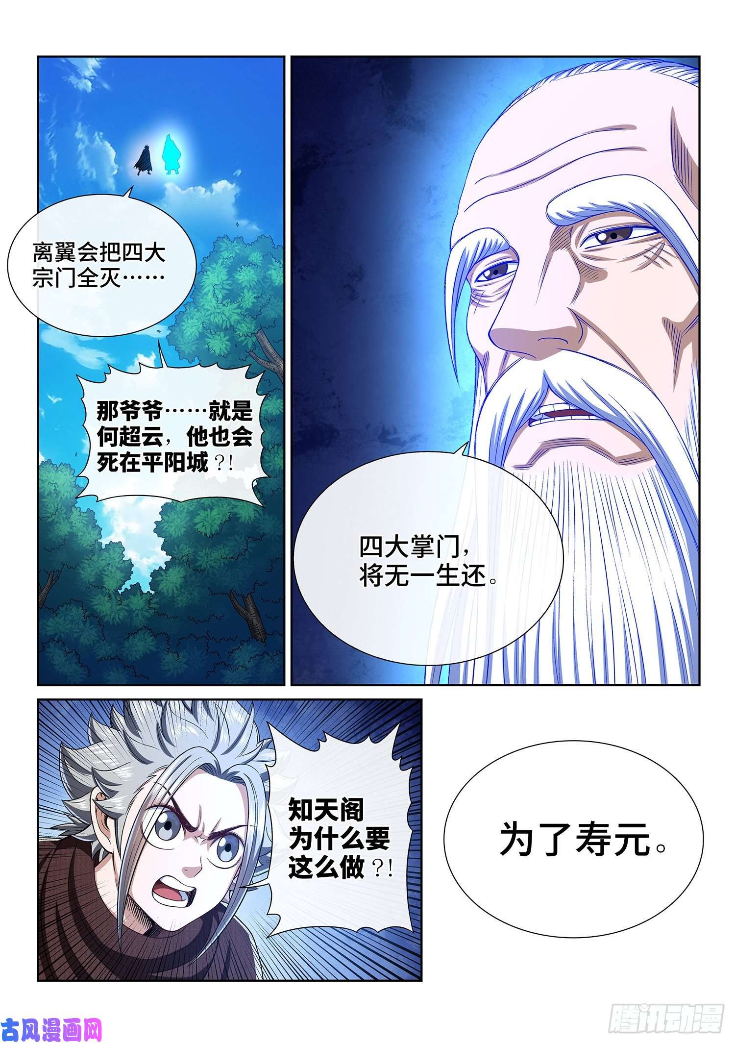 我是大神仙第三三二话·第四幅画
