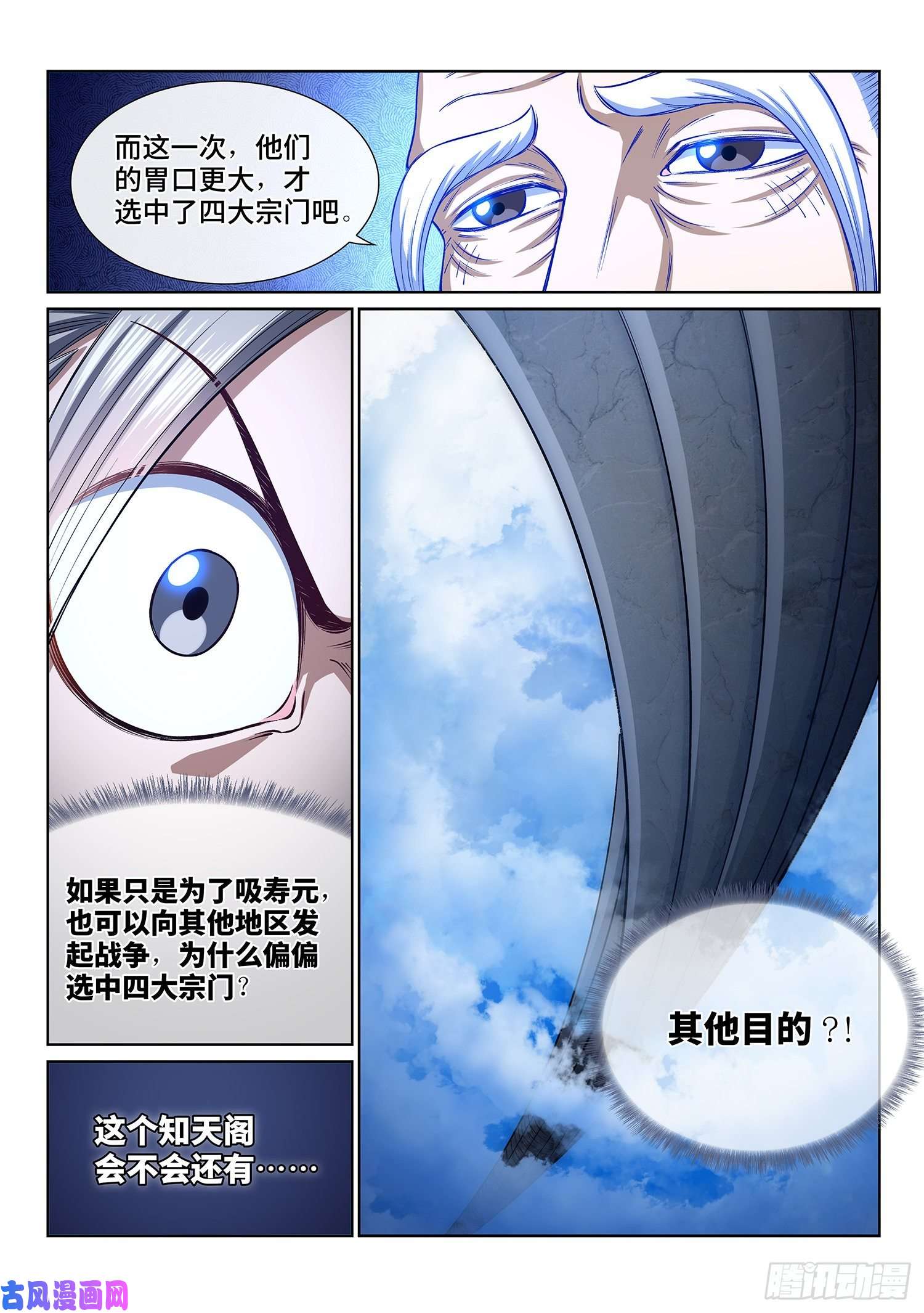 我是大神仙第三三二话·第四幅画