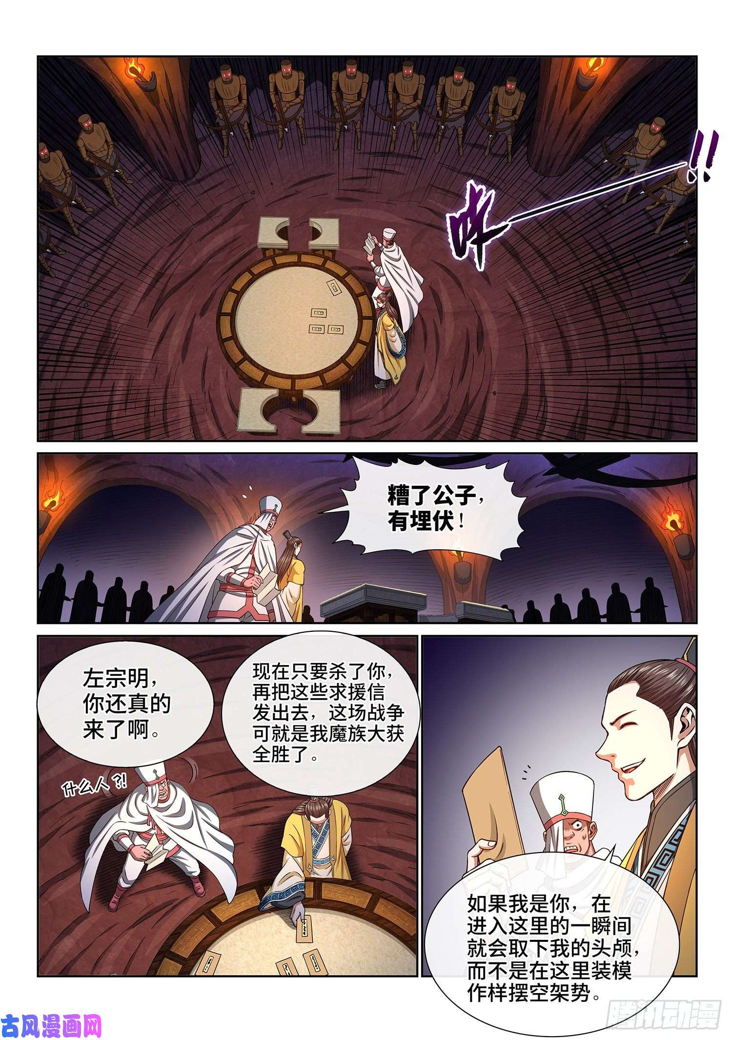 我是大神仙第三三二话·第四幅画